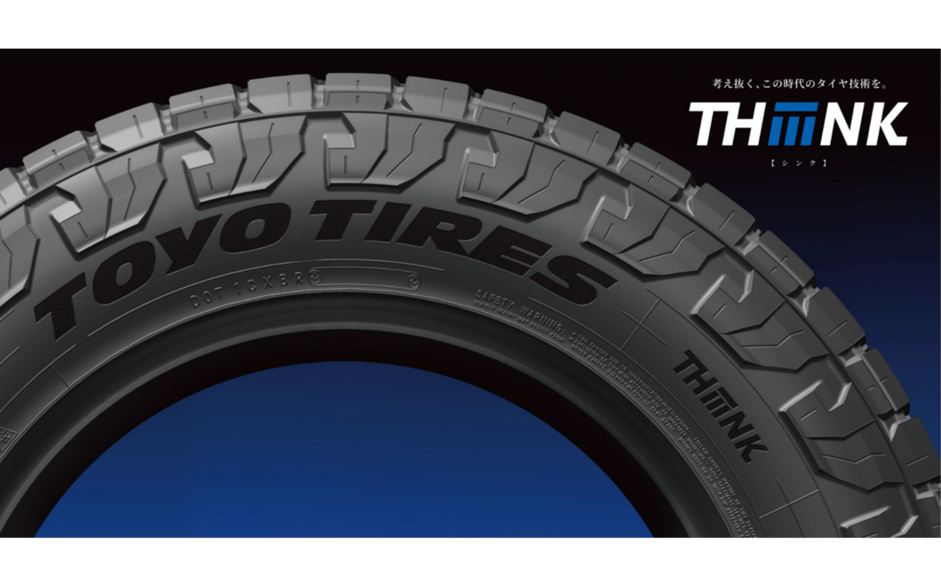 新技術体系「THiiiNK」コンセプトを搭載した実商品を使ったイメージ画