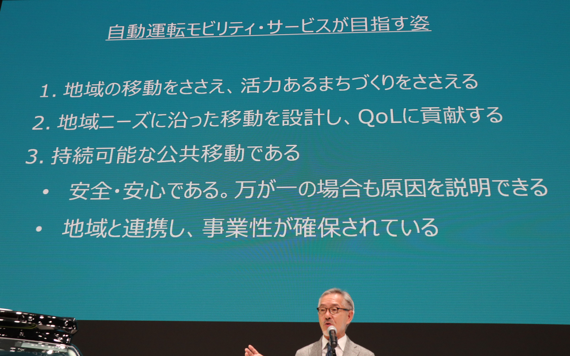 「自動運転モビリティサービスが目指す姿」
