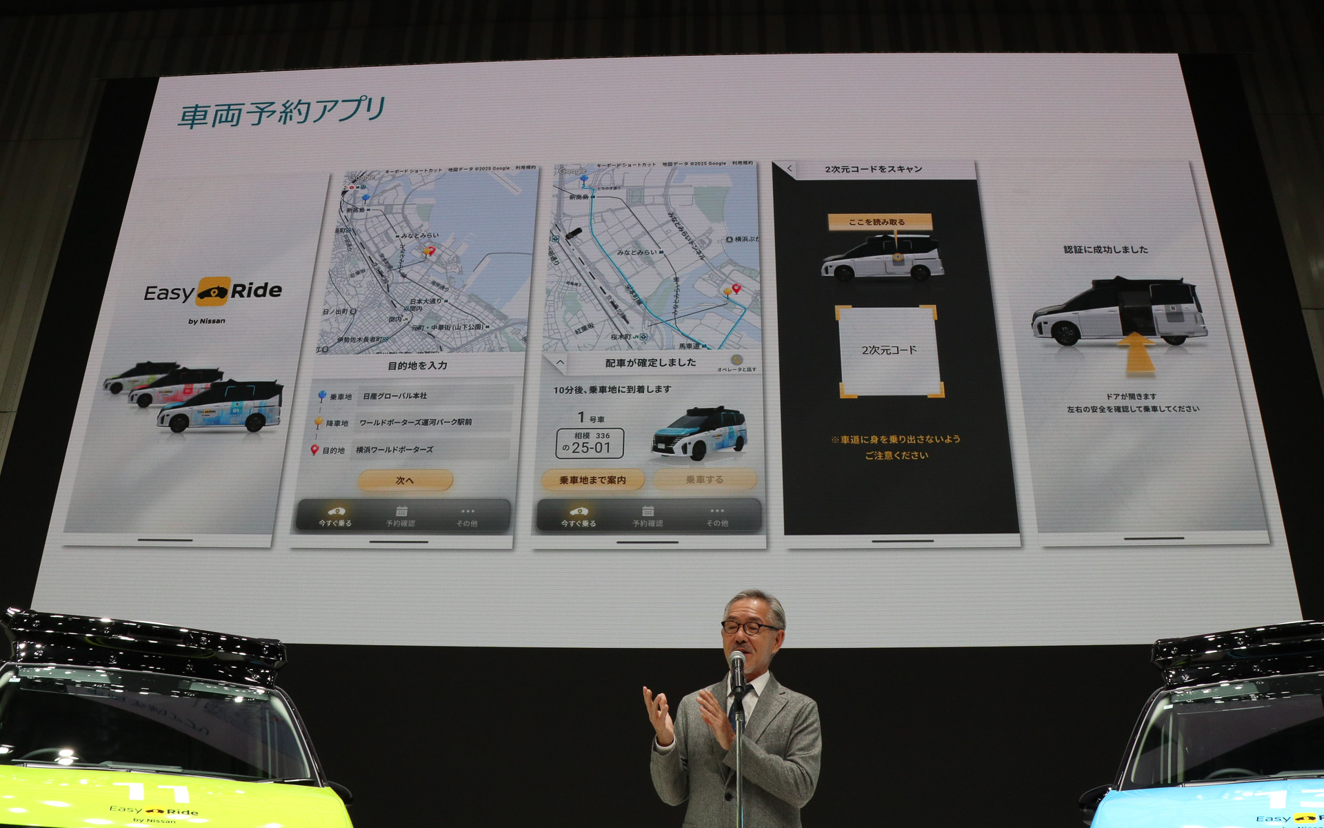 アプリを使ってオンデマンド予約から車両の認証まで完結させる