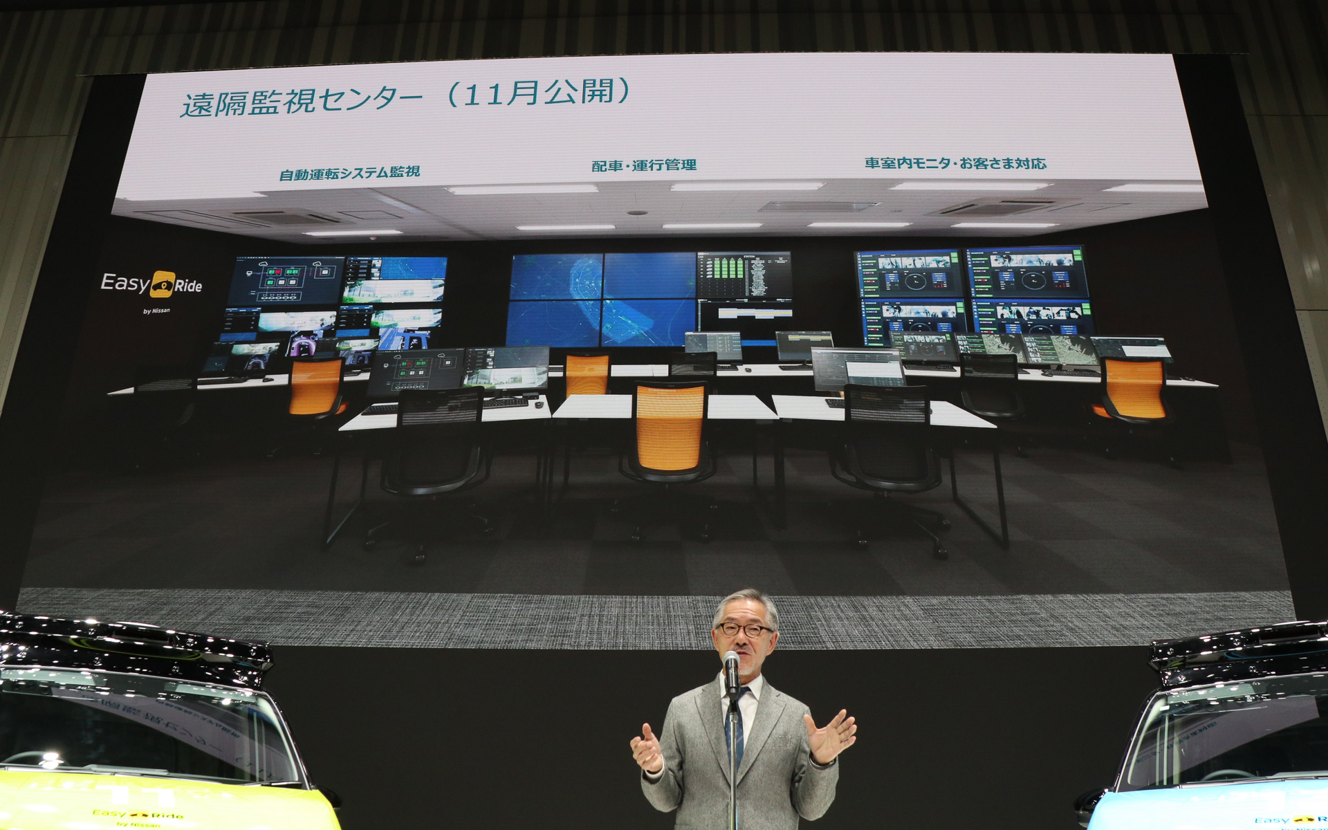 遠隔監視センターでは自動運転システムの作動状況のほか、フリートマネジメントやユーザーのケアなどを実施