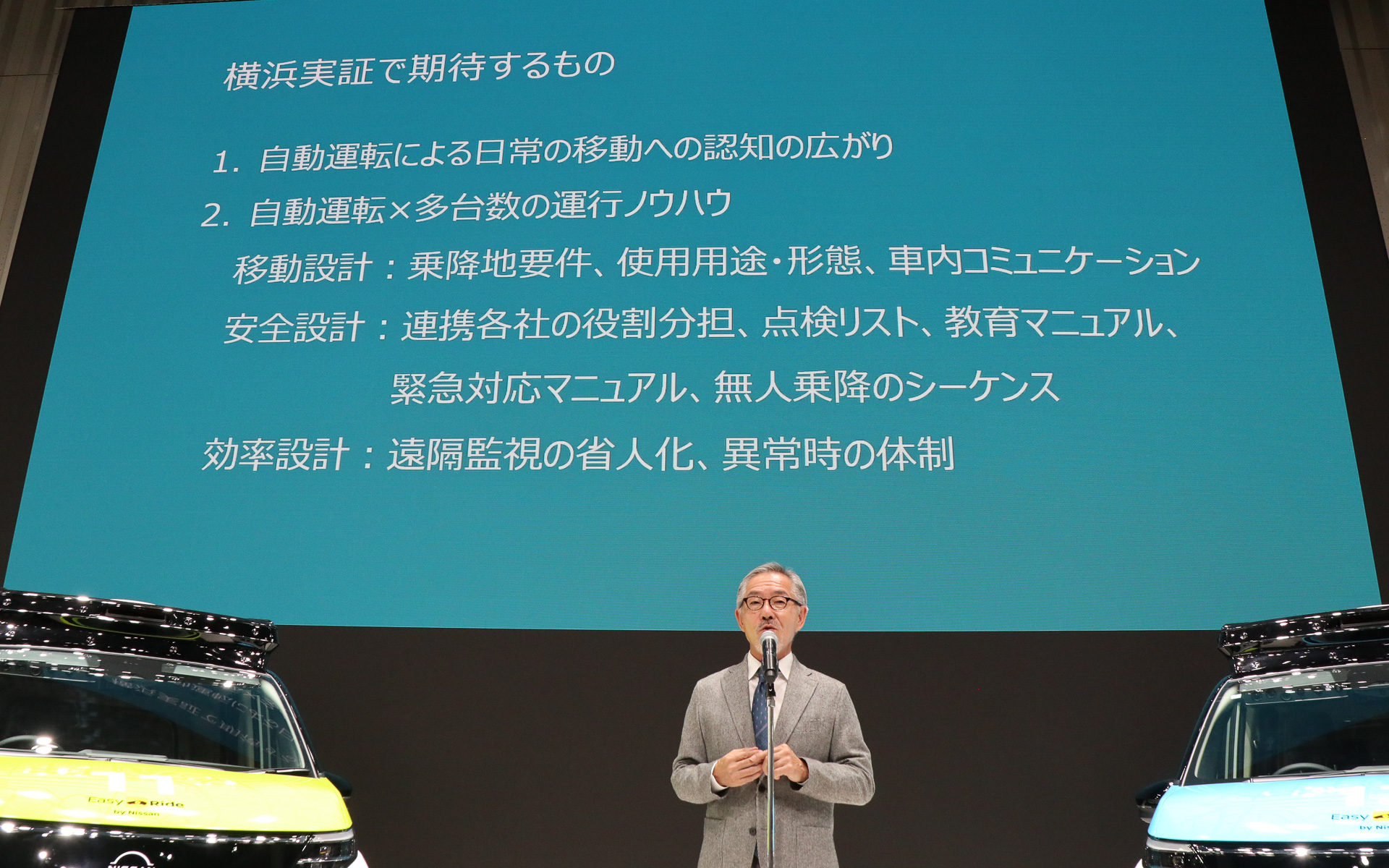 実証実験の狙い