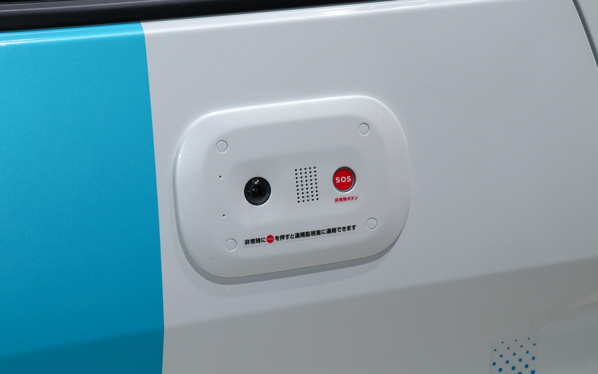 歩道側のスライドドアに、トラブル発生時に周囲の人が遠隔監視センターと会話するためのパネルが設定されている
