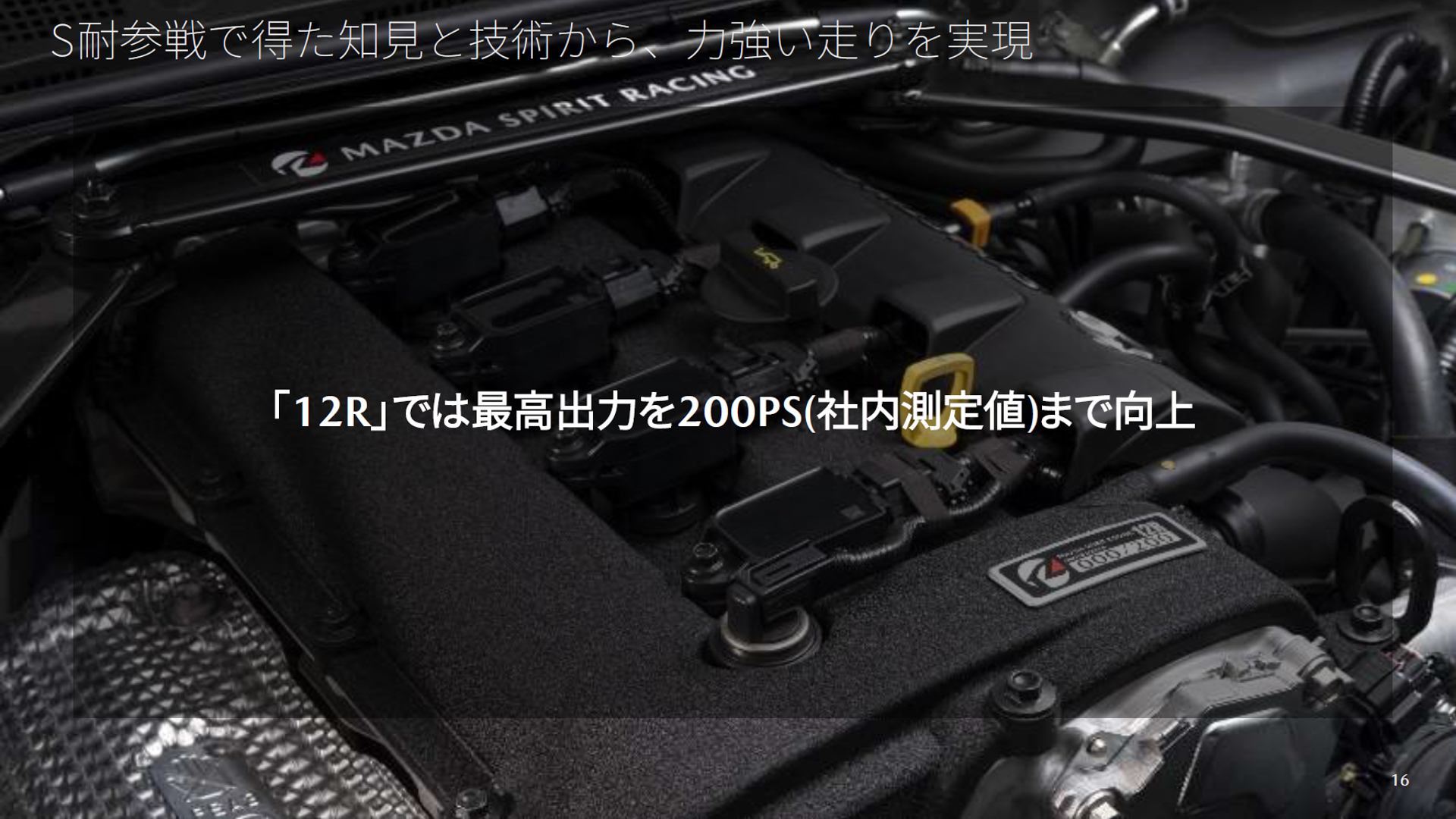 12Rのエンジンの特徴