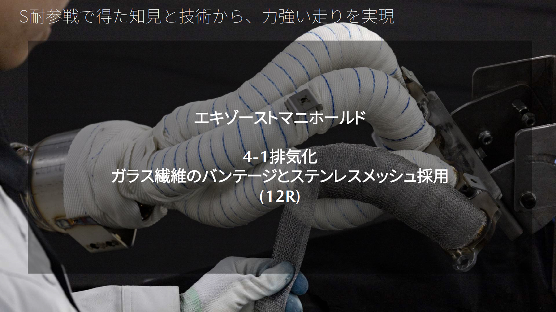 12Rのエンジンの特徴