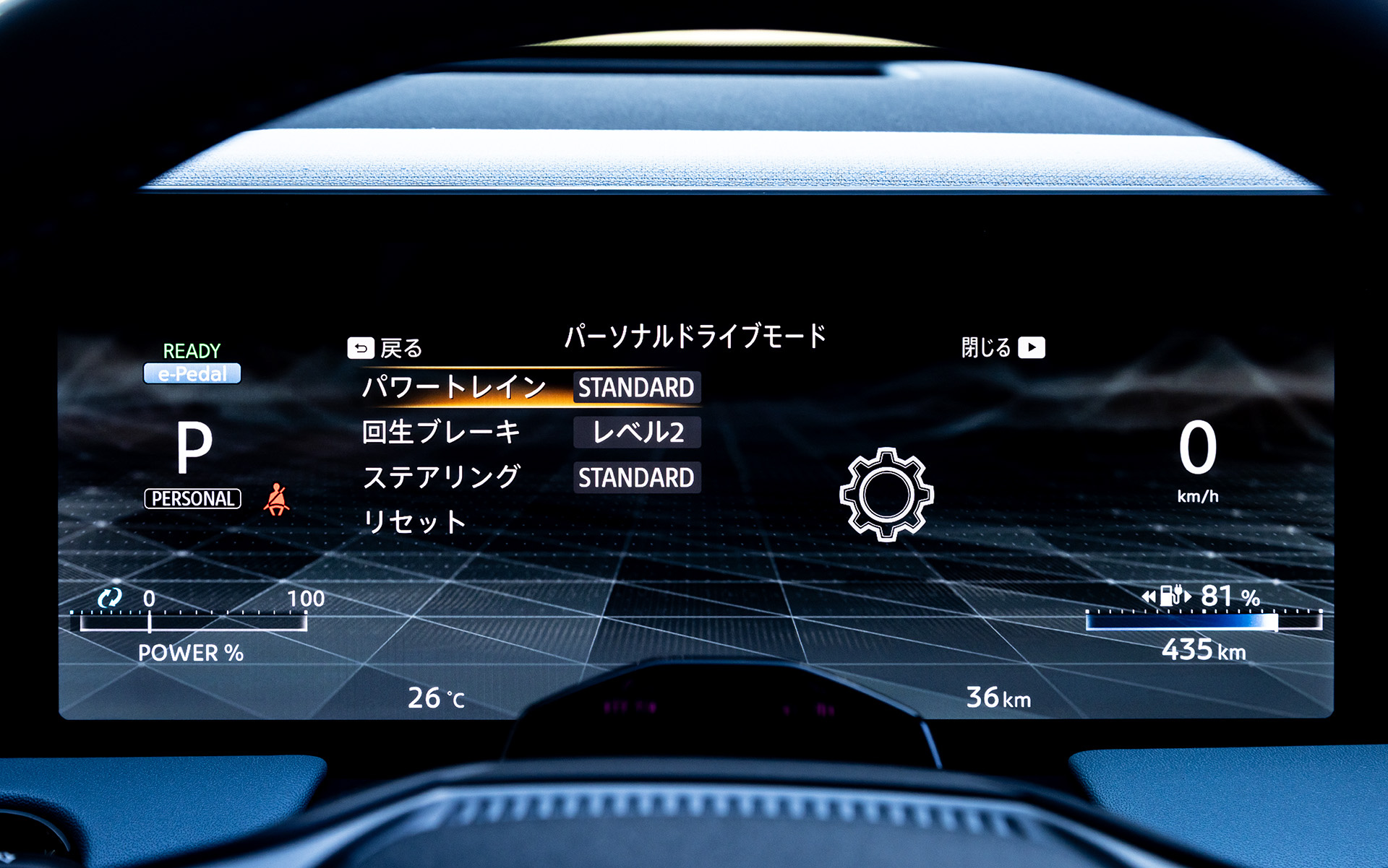 PERSONALでは「パワートレイン」「回生ブレーキ」「ステアリング」を好みに応じて設定可能