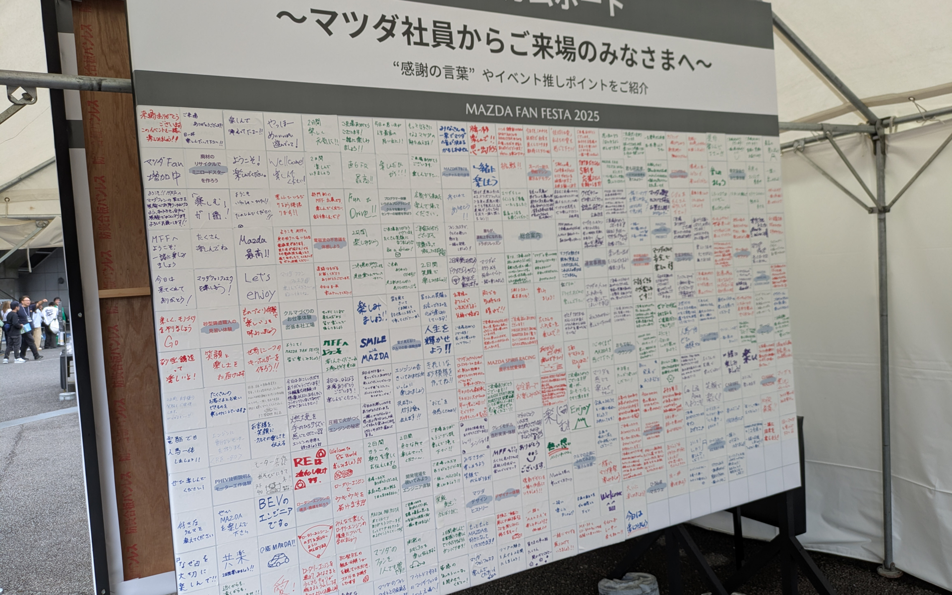 裏側はマツダ社員が書き込む用のスペースとなっていた