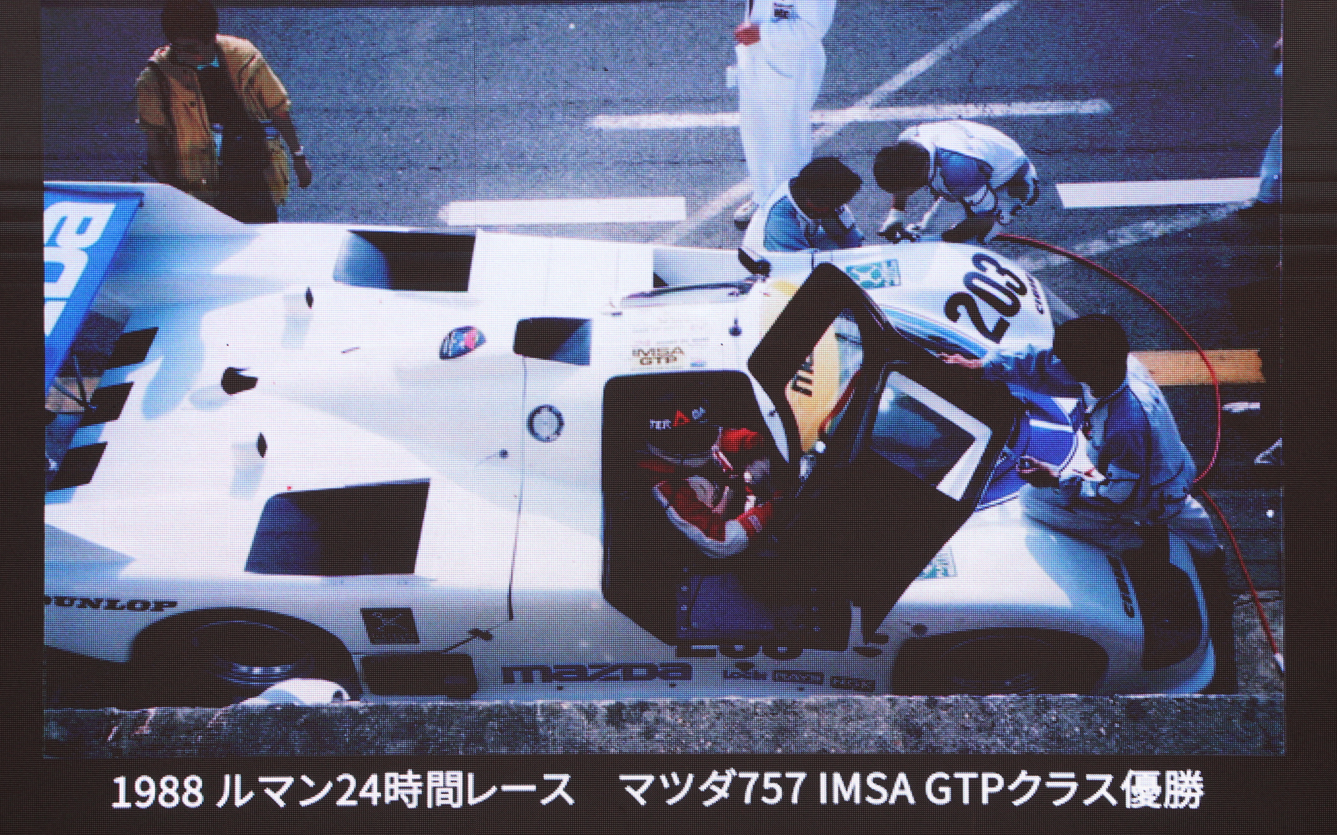 1988年にル・マン24時間レースでGTPクラス優勝を果たした757。すでに4ローターの767が完成していたが、寺田氏は手堅く、実績のある3ローターエンジンをチョイスして、2度目のクラス優勝を果たした