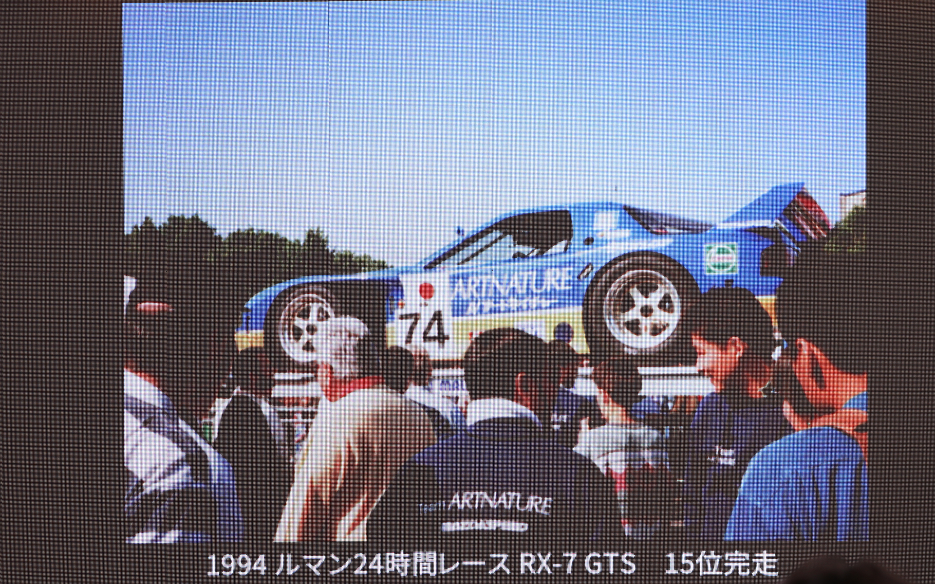 1992年以降はマツダスピードが主体となり、RX-7のレースカーやレシプロエンジンを搭載したマシンなどで参戦を続けている