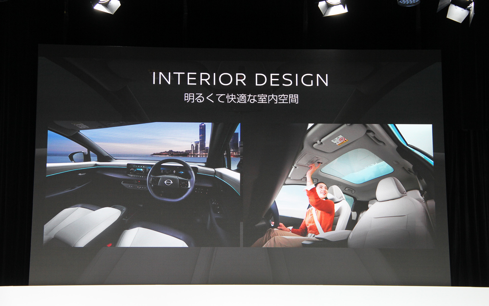 開放的なインテリアでは日産初の調光パノラミックガラスルーフ（遮熱機能付）を採用