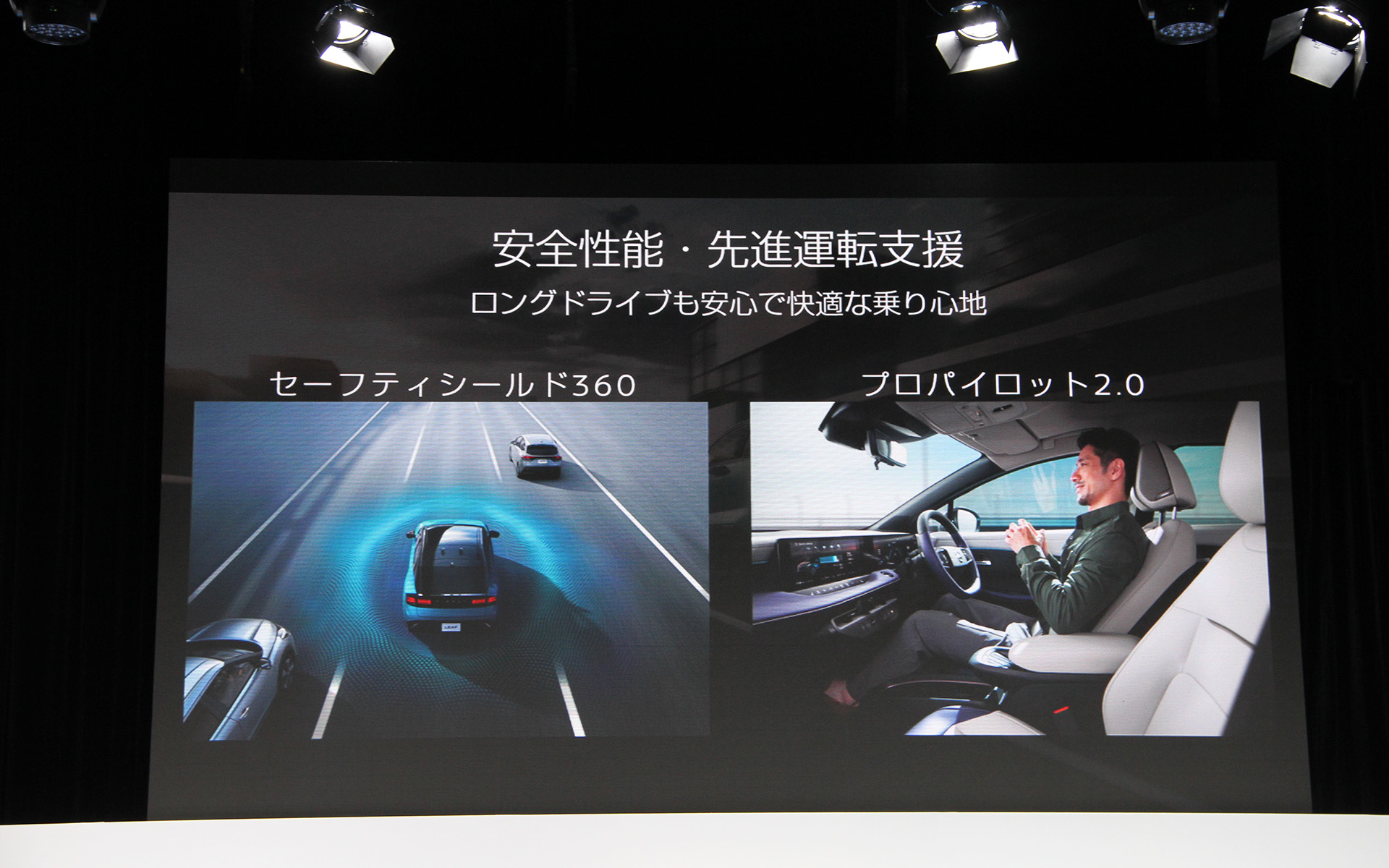 ハンズオフが可能な「プロパイロット2.0」も設定