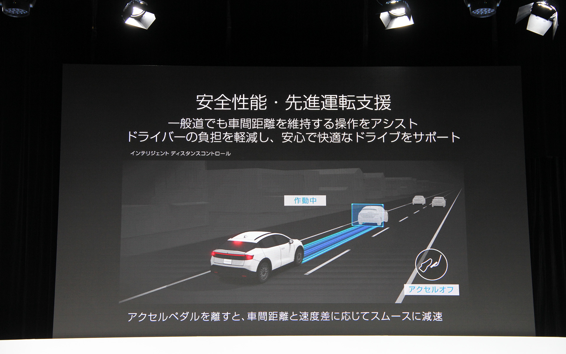 一般道でも車間距離を維持する操作をアシストするインテリジェントディスタンスコントロール