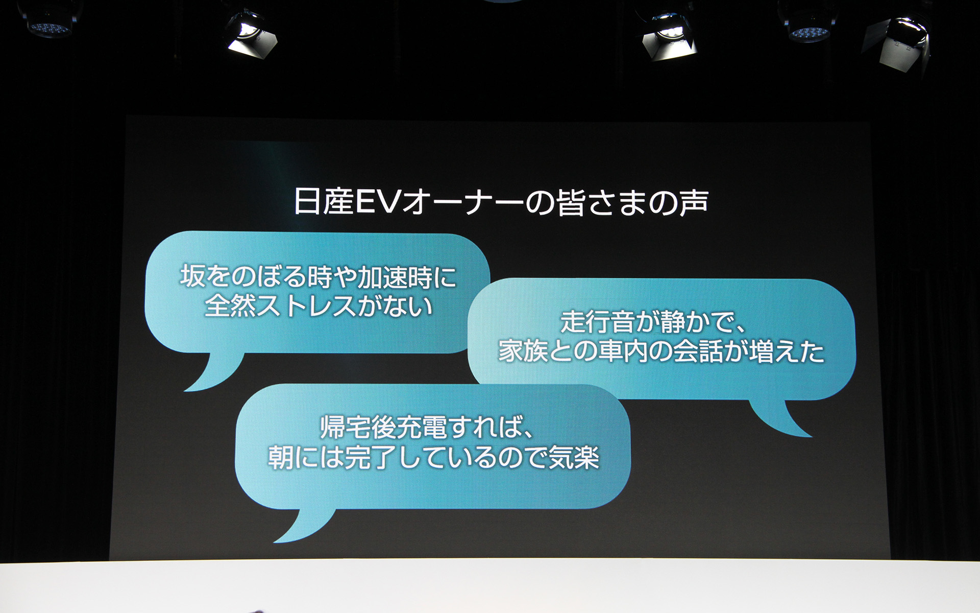 日産に寄せられたEVオーナーの声