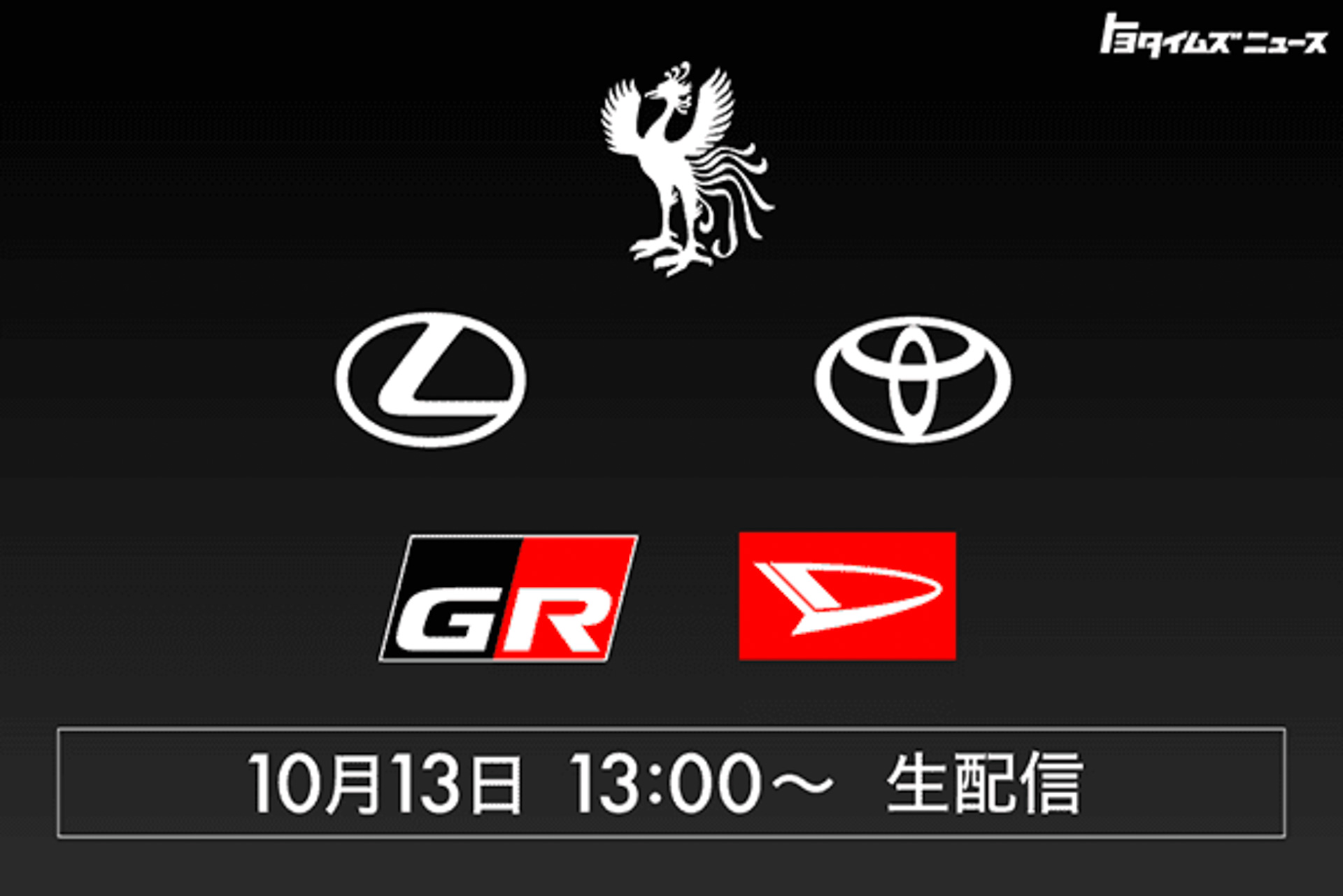 トヨタ自動車が新プロジェクトを始動させる