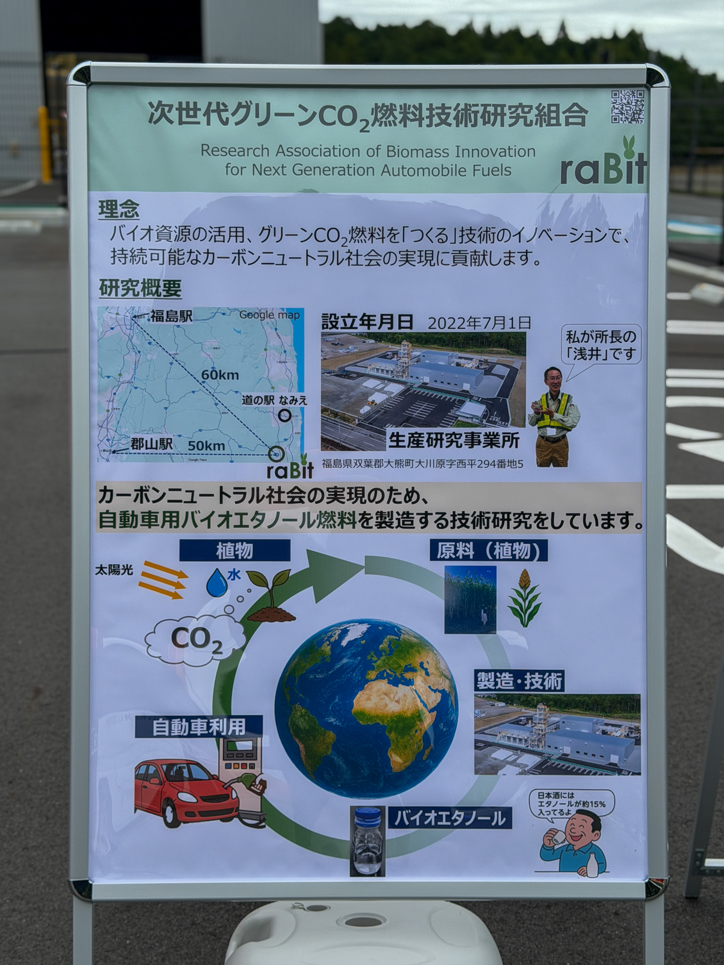 次世代グリーンCO2燃料技術研究組合（raBit）の取り組みを紹介するパネル