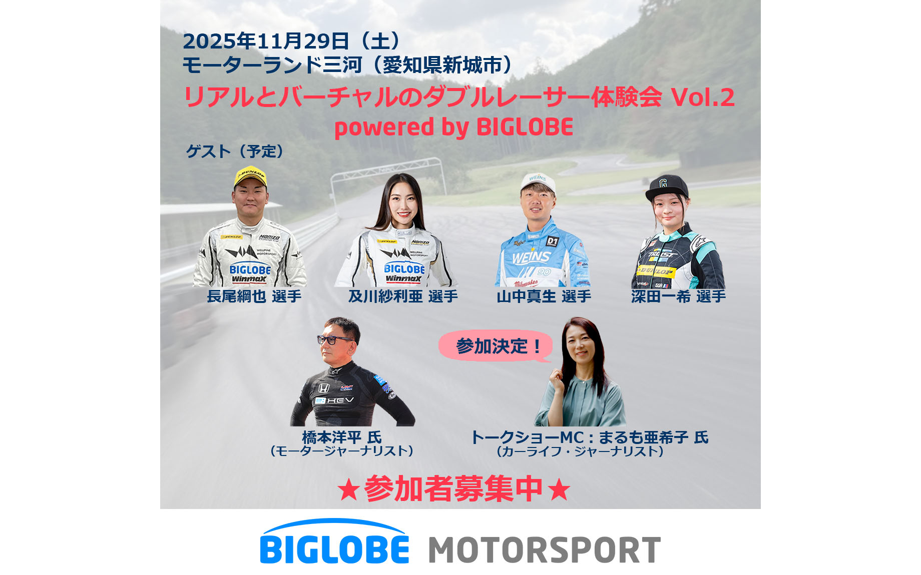 イベント当日に参加するプロドライバー。トークショーのMCとしてカーライフ・ジャーナリストのまるも亜希子氏も参加