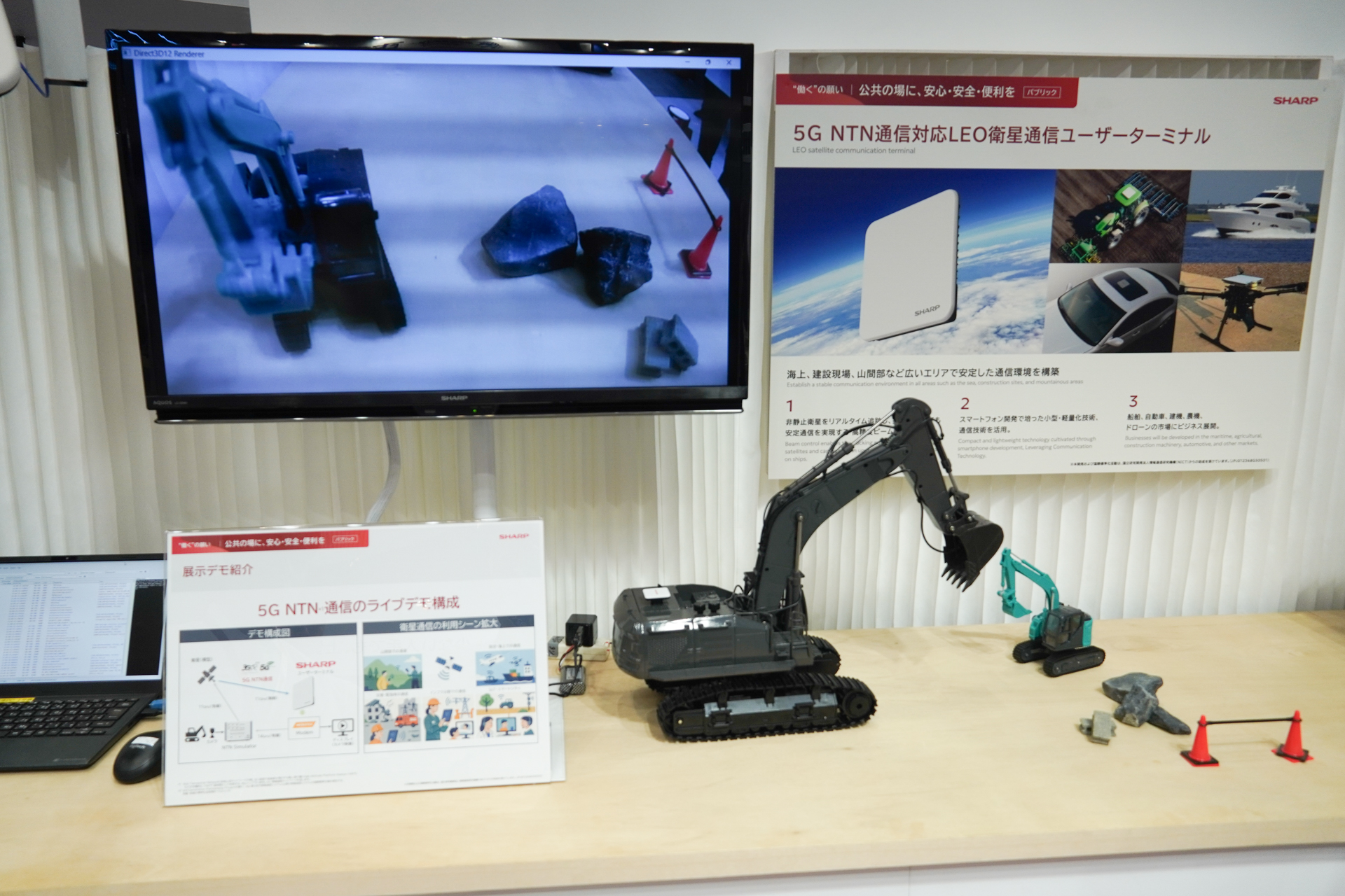 建設機械の先端にカメラがあり、衛星通信を模した環境で遅延のない映像を表示していた