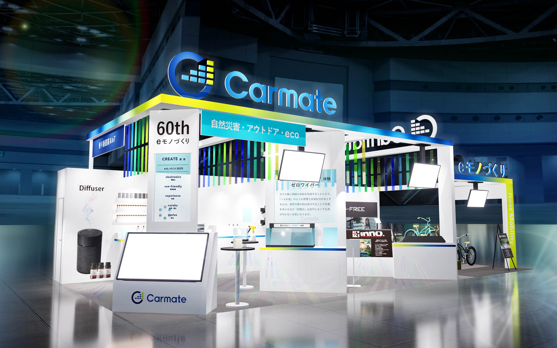 カーメイトのブースイメージ