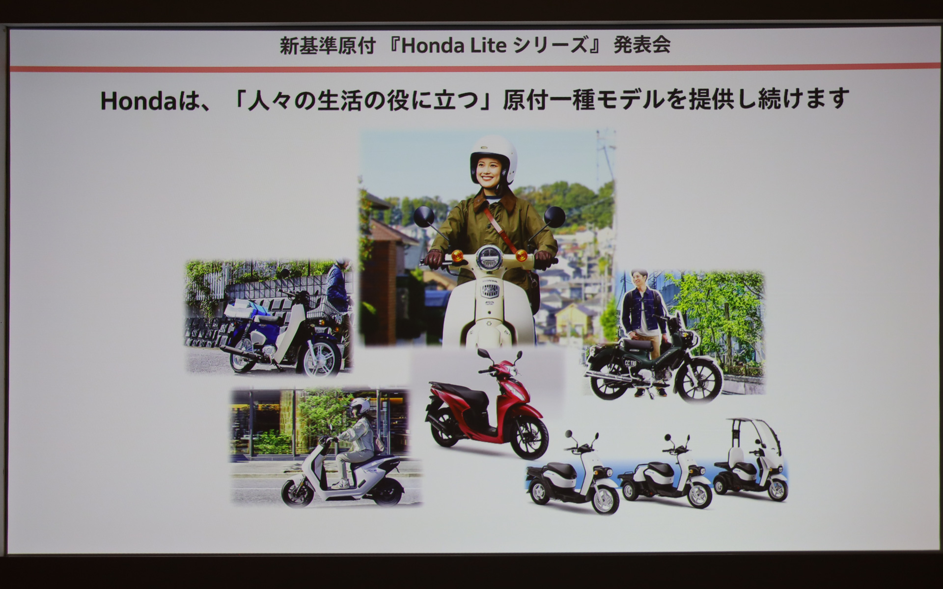 ホンダは原付一種モデルを提供し続けることを宣言した