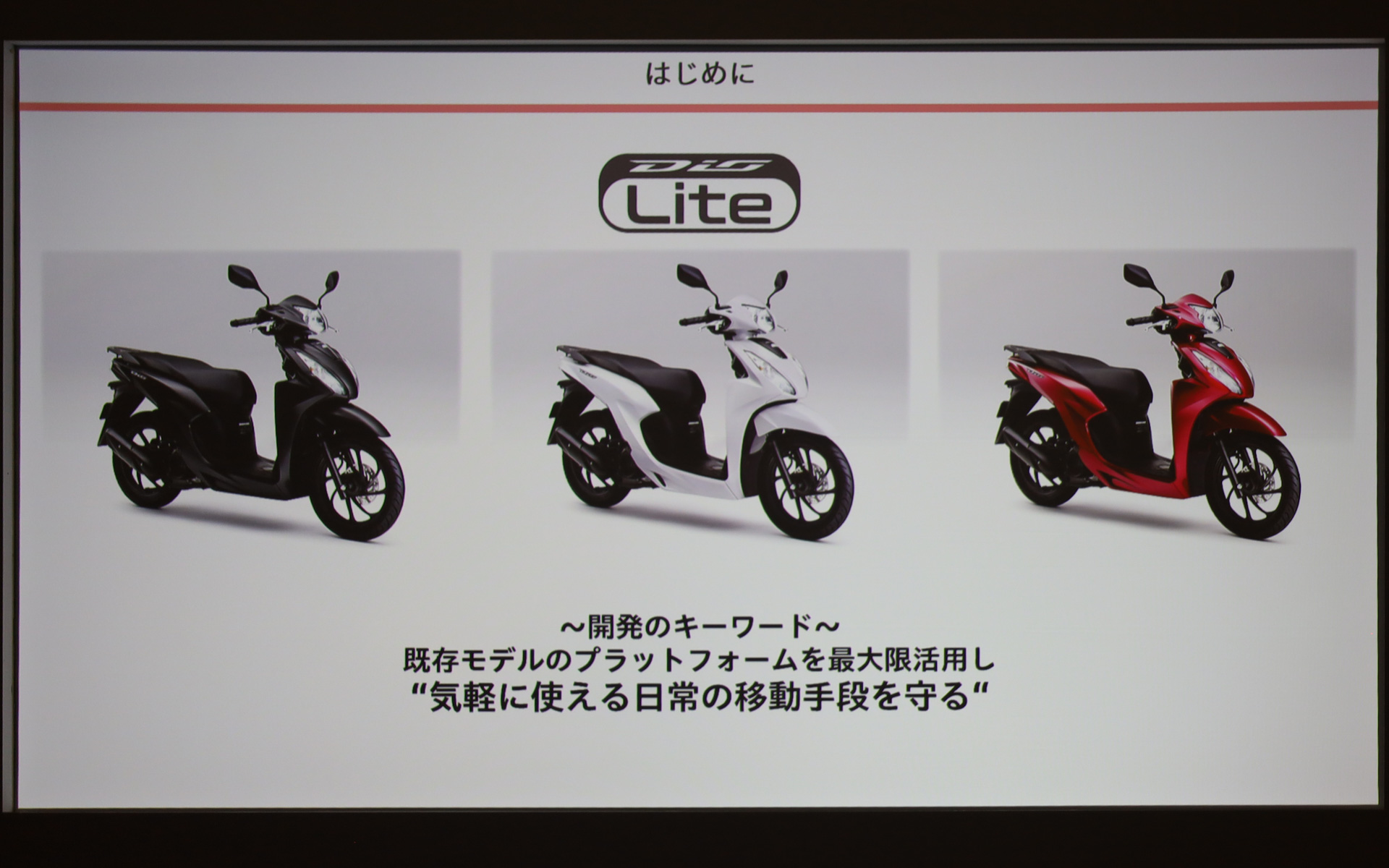 「Dio110 Lite」を製品説明するスライド