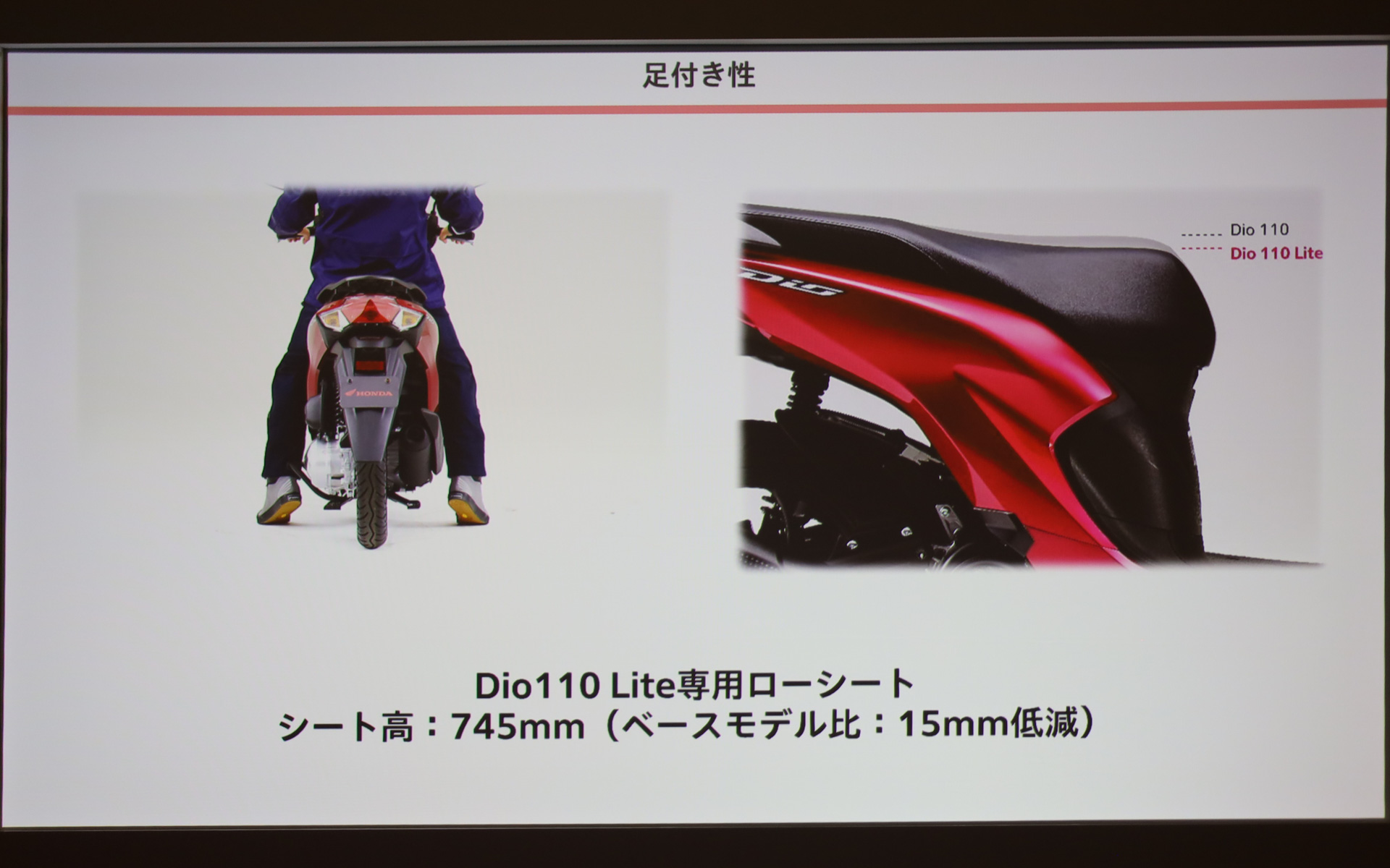 「Dio110 Lite」を製品説明するスライド