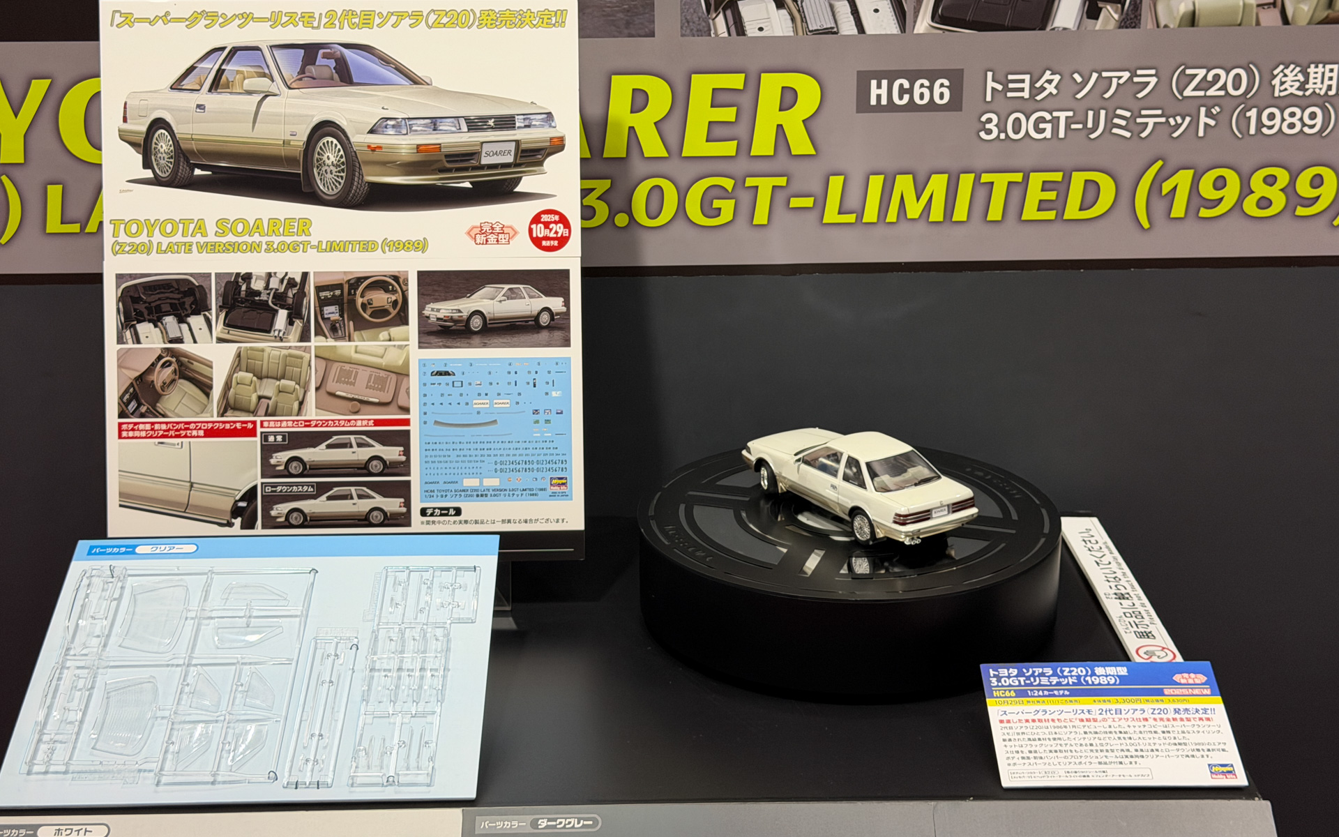 「トヨタ ソアラ （Z20） 後期型 3.0GT-リミテッド （1989）」