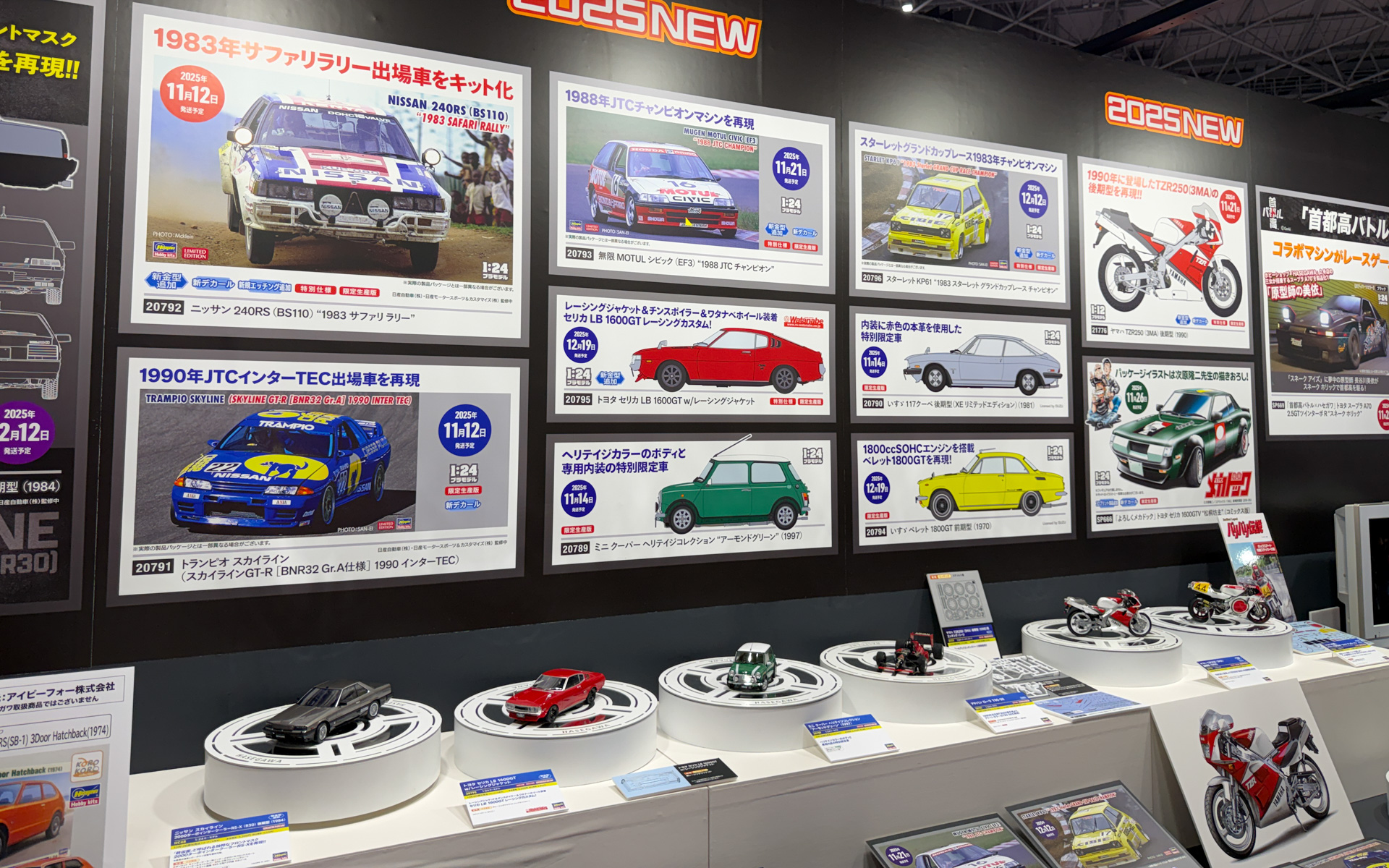 ハセガワブースに展示されるクルマ関連の新製品