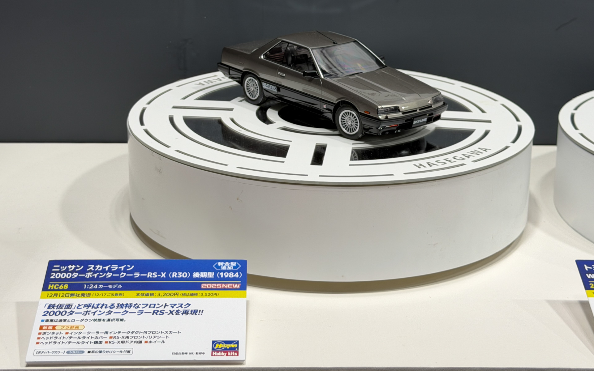 ニッサン スカイライン 2000ターボインタークーラーRS-X （R30） 後期型 （1984）
