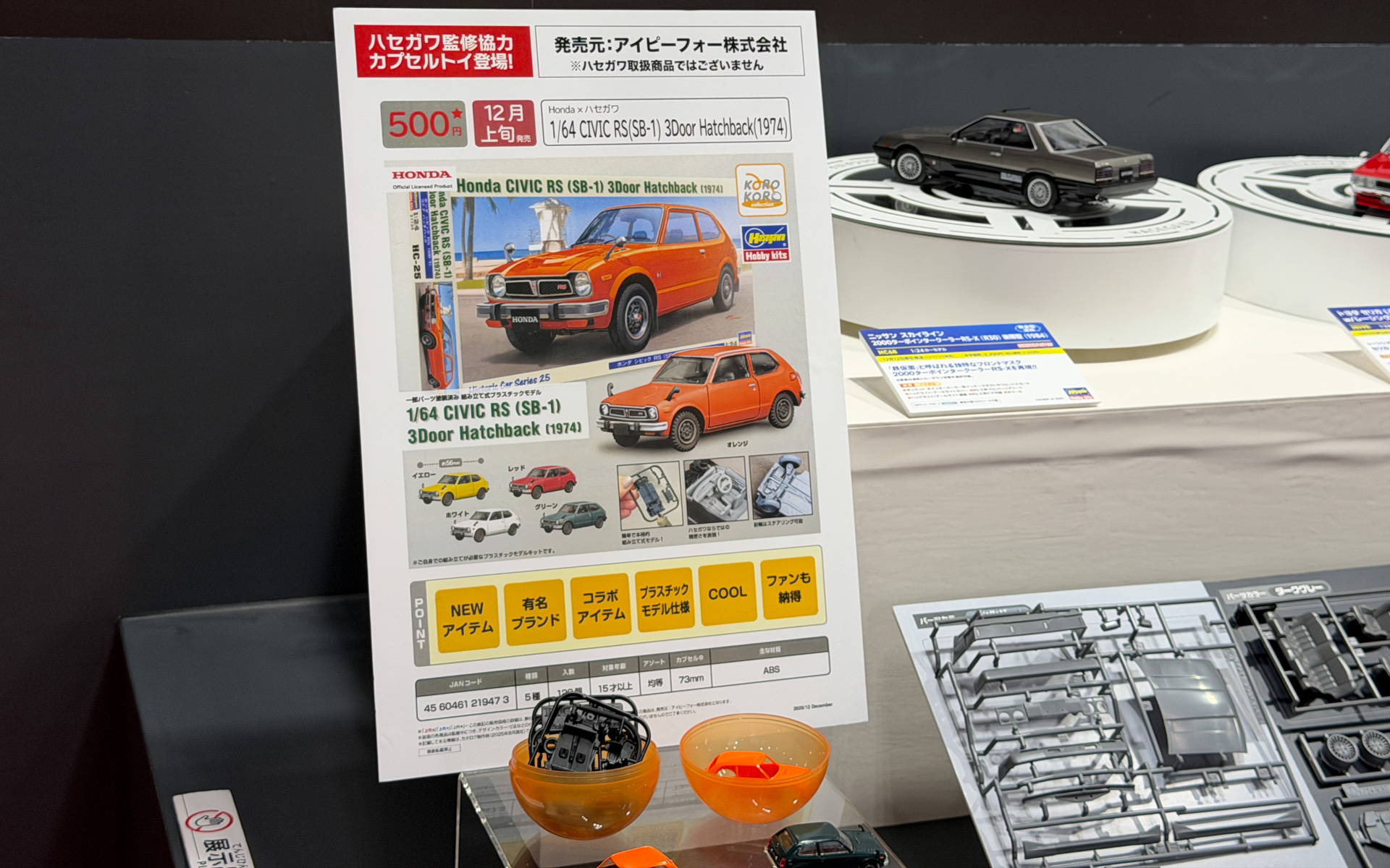 ハセガワ監修協力のカプセルトイ