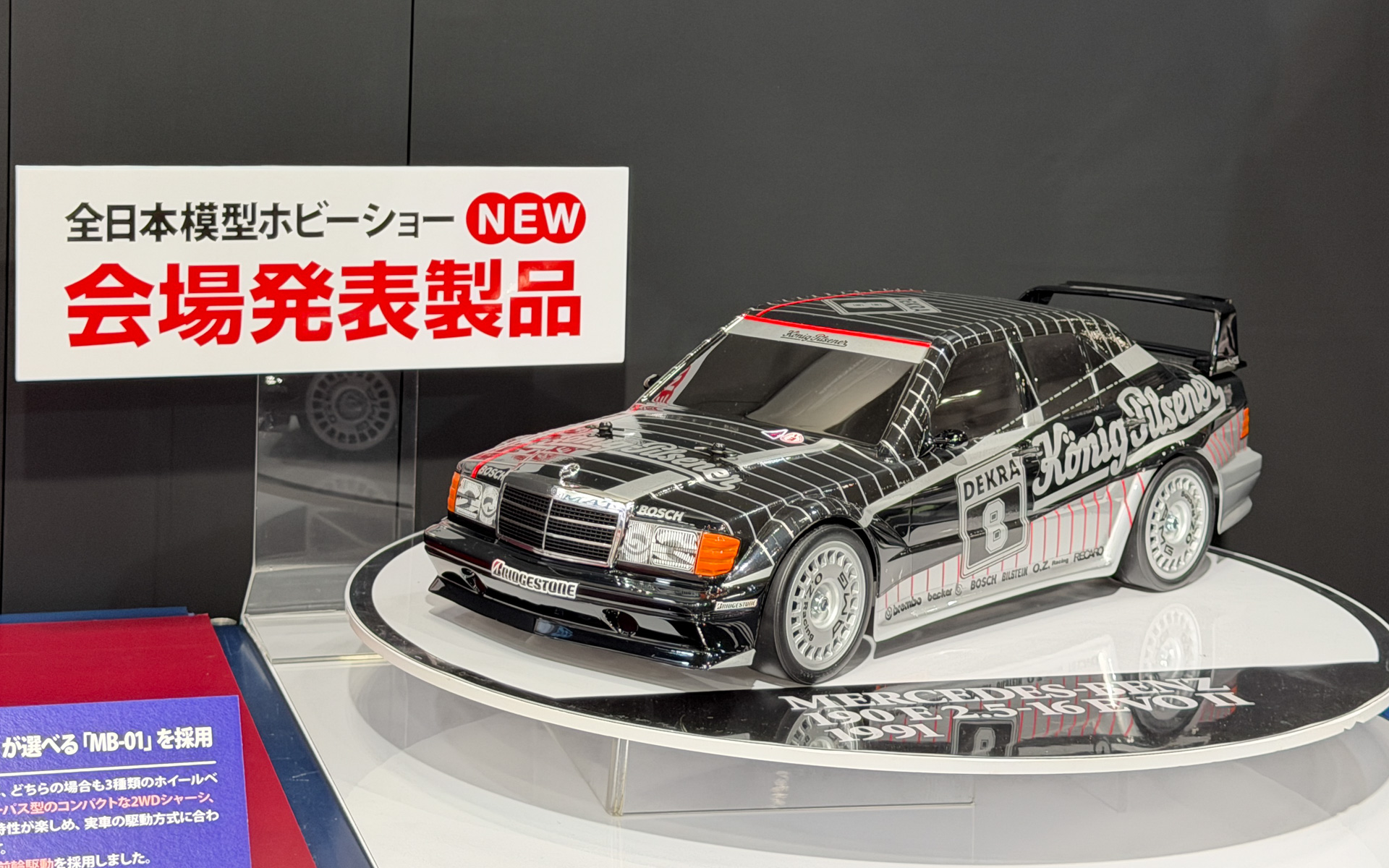 RCカー製品の展示