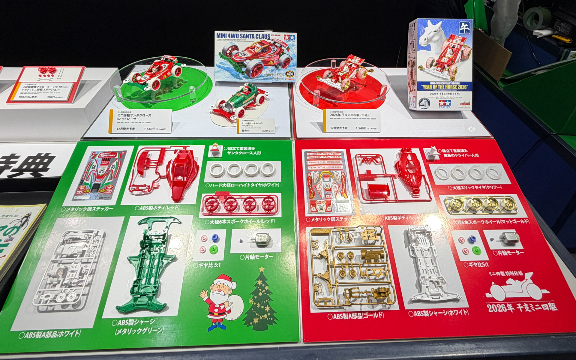 ミニ四駆サンタクロース（レッドレーサー）と2026年 干支ミニ四駆「午年」の展示