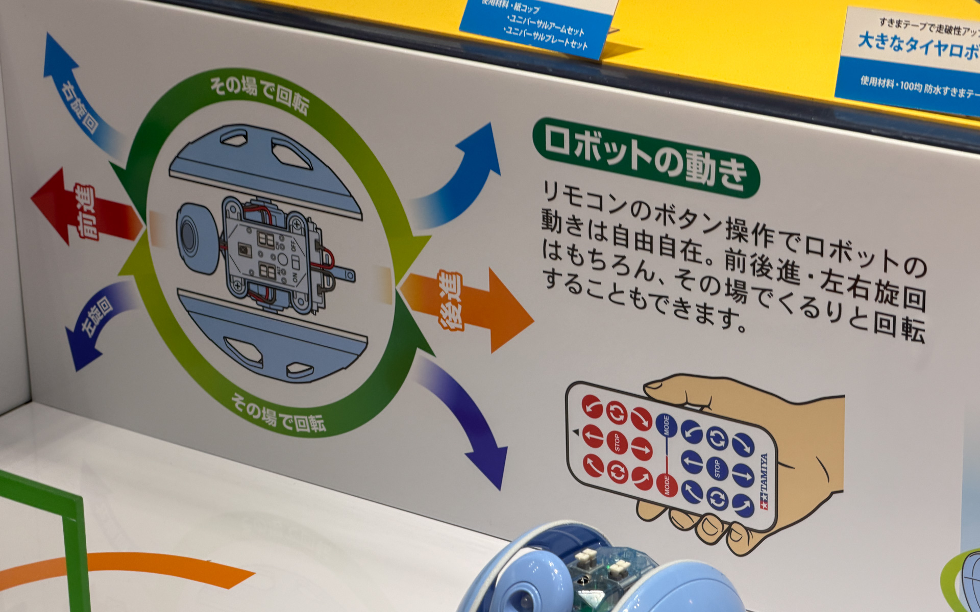 赤外線2chリモコンで操作することができる「ローリングロボット工作セット」