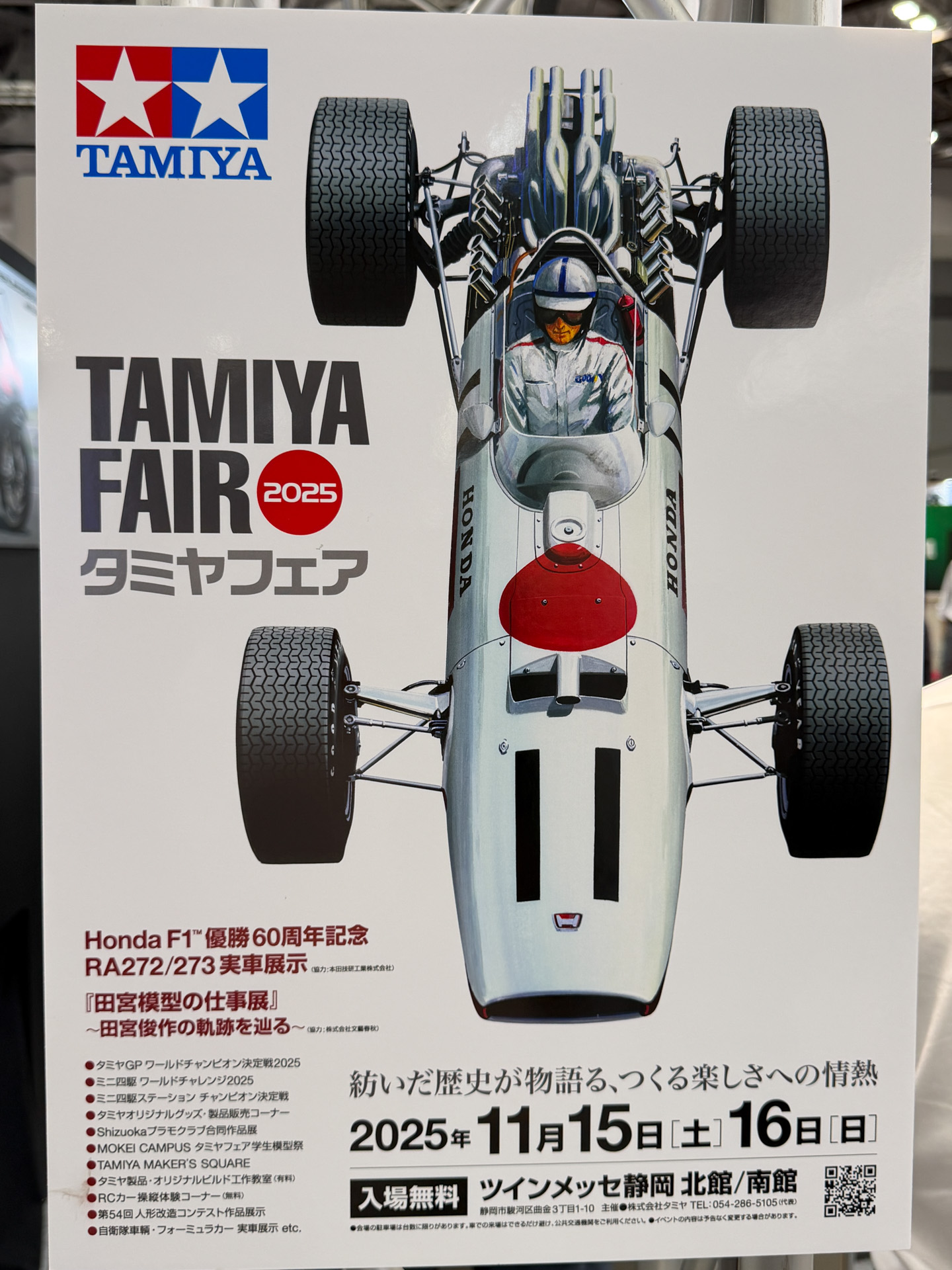 2025年11月15日〜16日に開催されるタミヤフェアにホンダF1優勝60周年記念として「RA272/273」の実車展示がされる