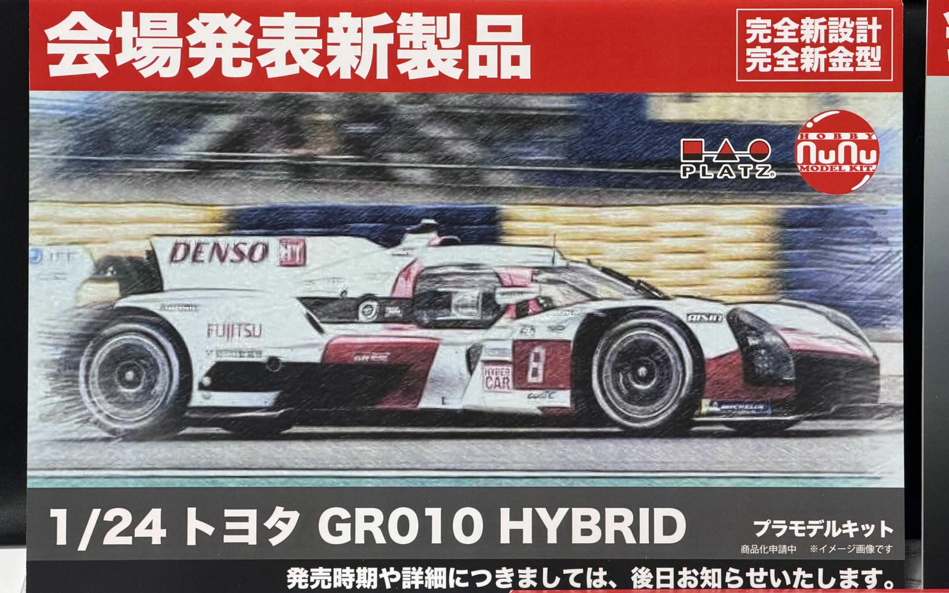 プラッツブースで公開されたnunu「1/24 トヨタ GR010 HYBRID」