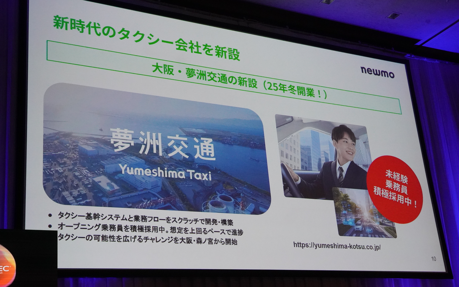 タクシー新会社「夢洲交通」を新設