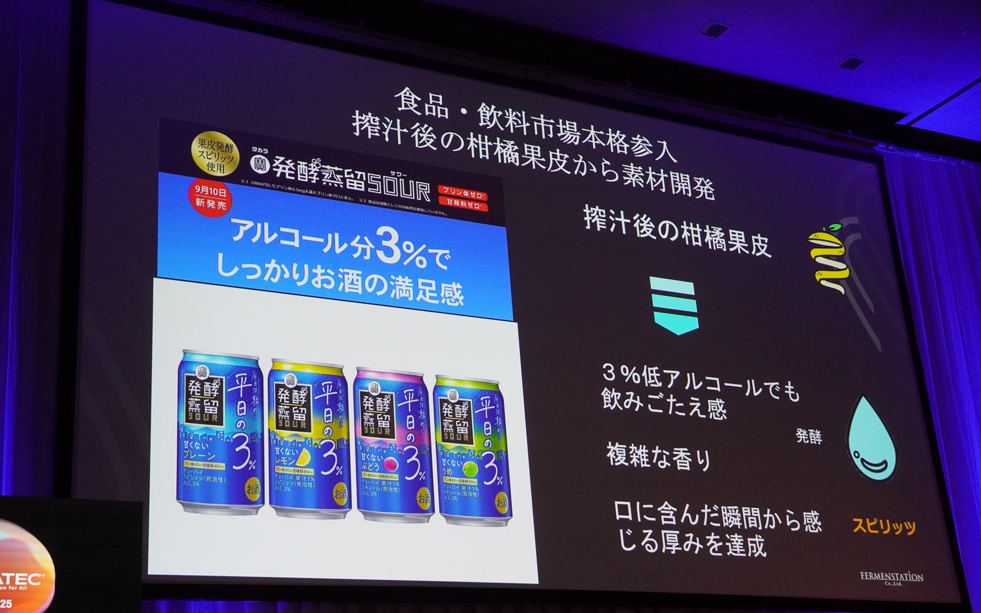 柑橘果皮からアルコールを作る