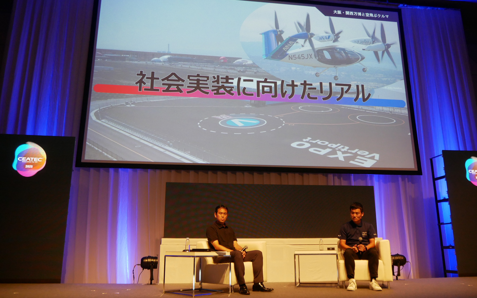 CEATEC 2025で行なわれた「大阪・関西万博と空飛ぶクルマ～舞台裏に迫る！　次世代モビリティ最前線～」と題したコンファレンス