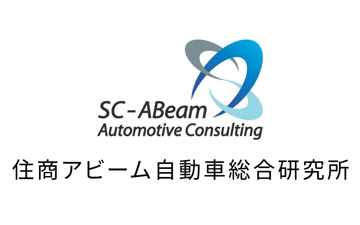 住商アビーム自動車総合研究所はジャパンモビリティショー2025において企画運営を行なうことを発表した