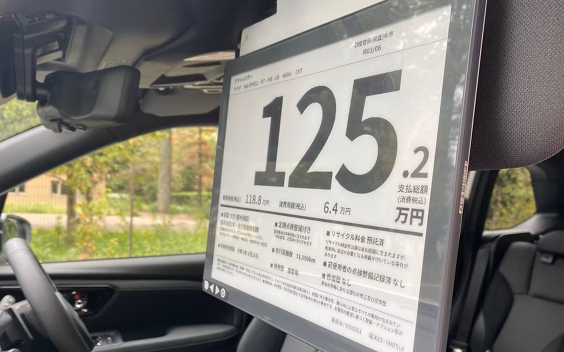 中古車の価格を表示する「電子ペーパーデバイス」は、SIMを内蔵していて24時間365日データ通信が可能。店舗全体でのWi-Fi工事などの初期費用も不要。またマイナス15℃～85℃までの耐熱性能を備えていて、夏季の車内温度上昇にも対応するという