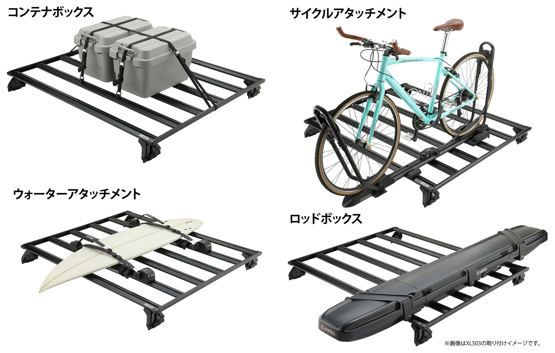 いろいろなアタッチメントを使えばさまざまなアイテムを積載できる