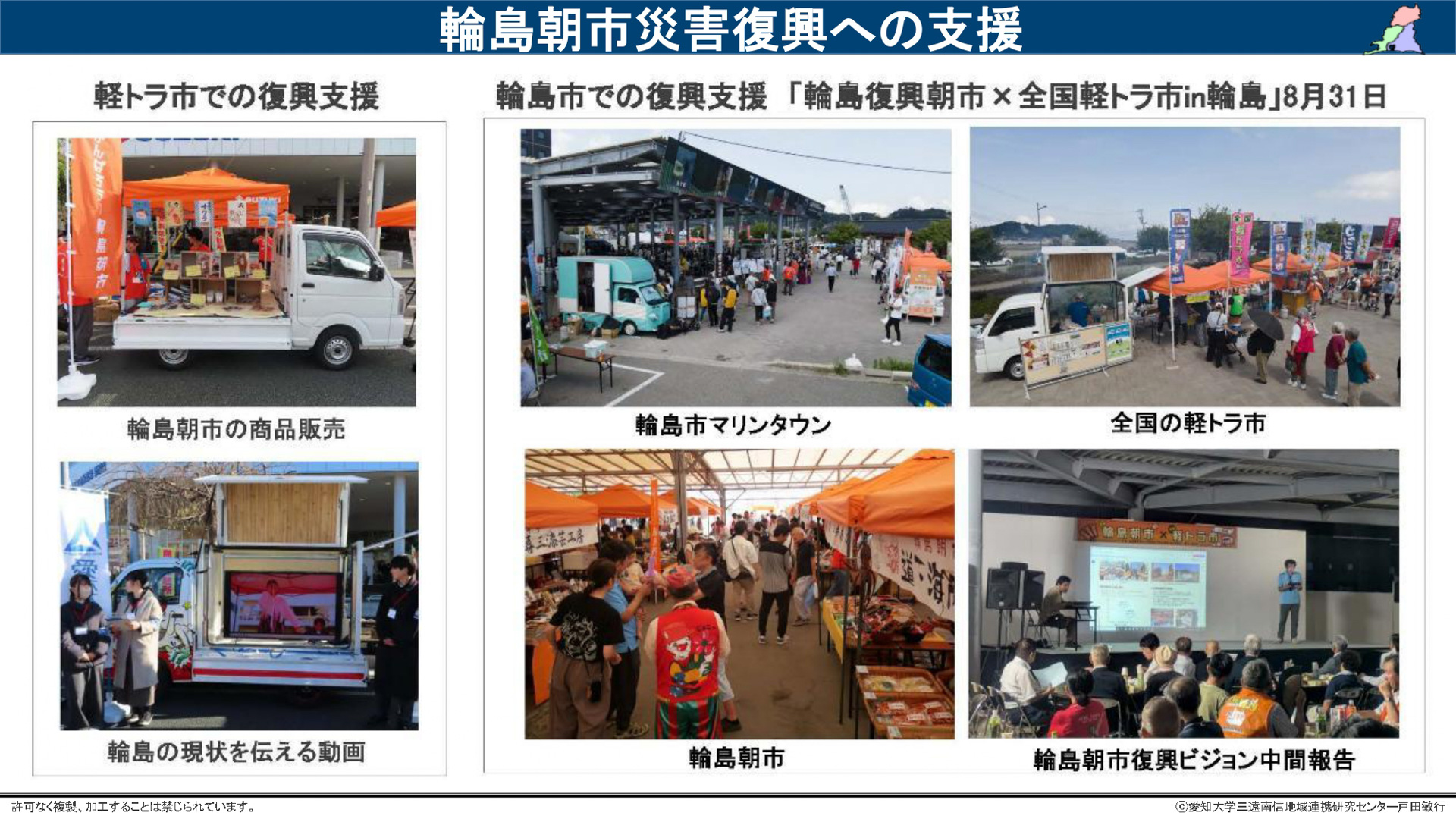 輪島朝市の復興支援に向けた取り組み