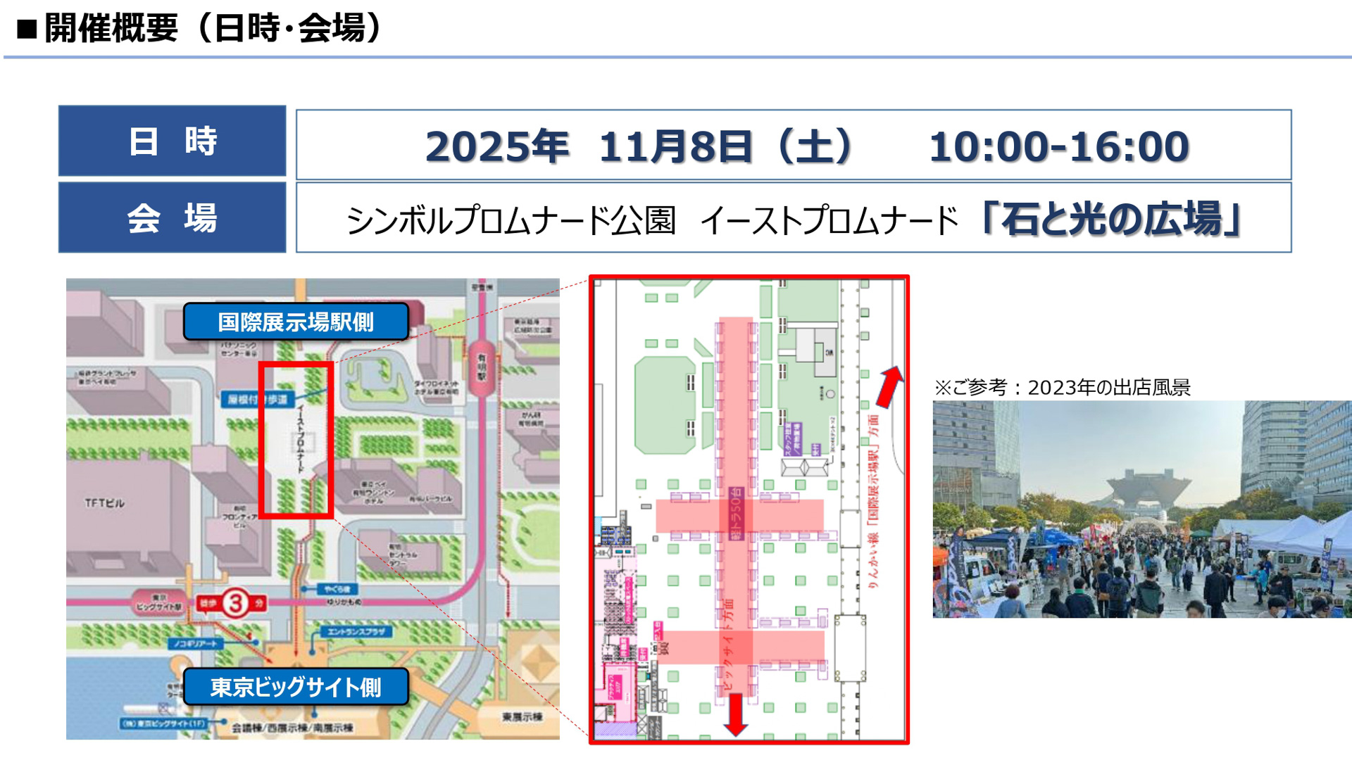 11月8日10時〜16時に開催される「軽トラ市 in ジャパンモビリティショー2025」