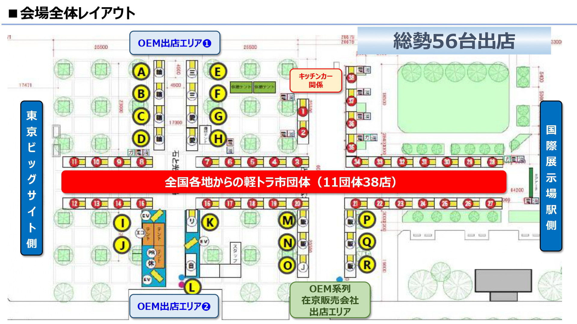 「軽トラ市 in ジャパンモビリティショー2025」会場レイアウト