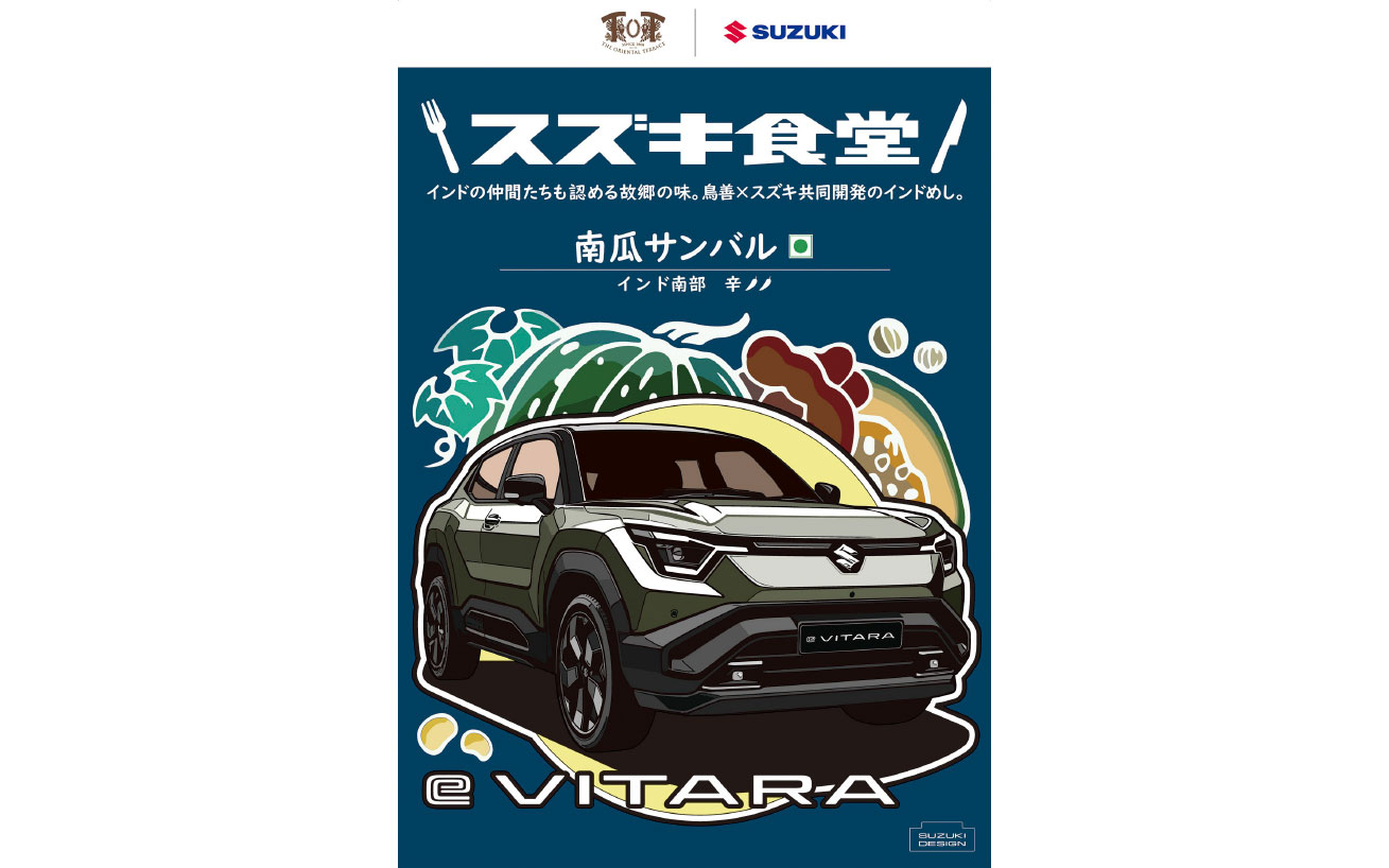 「スズキ食堂 インドベジタリアンレトルトカレー」に新味「南瓜サンバル」を追加
