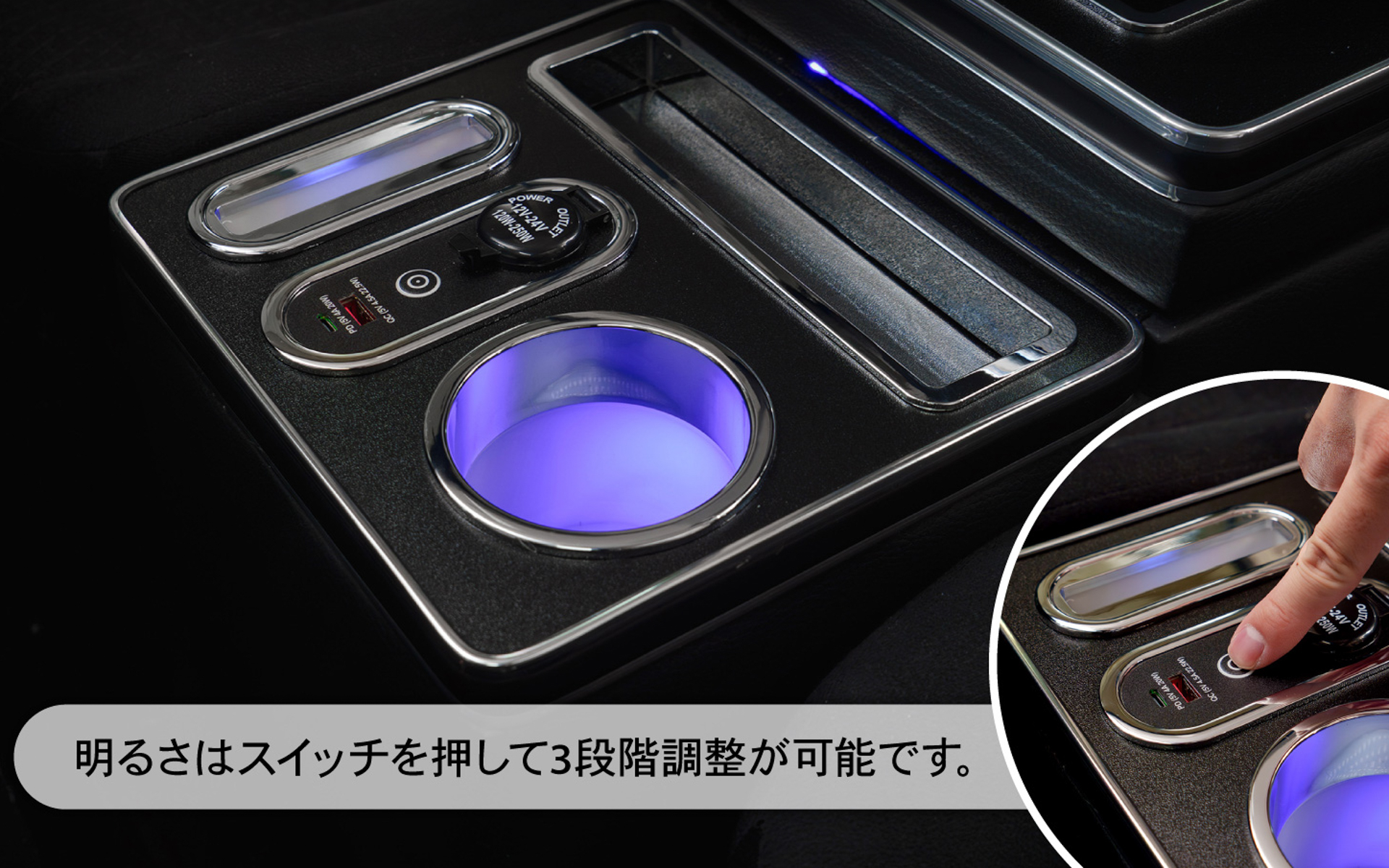 明るさは3段階の調整が可能