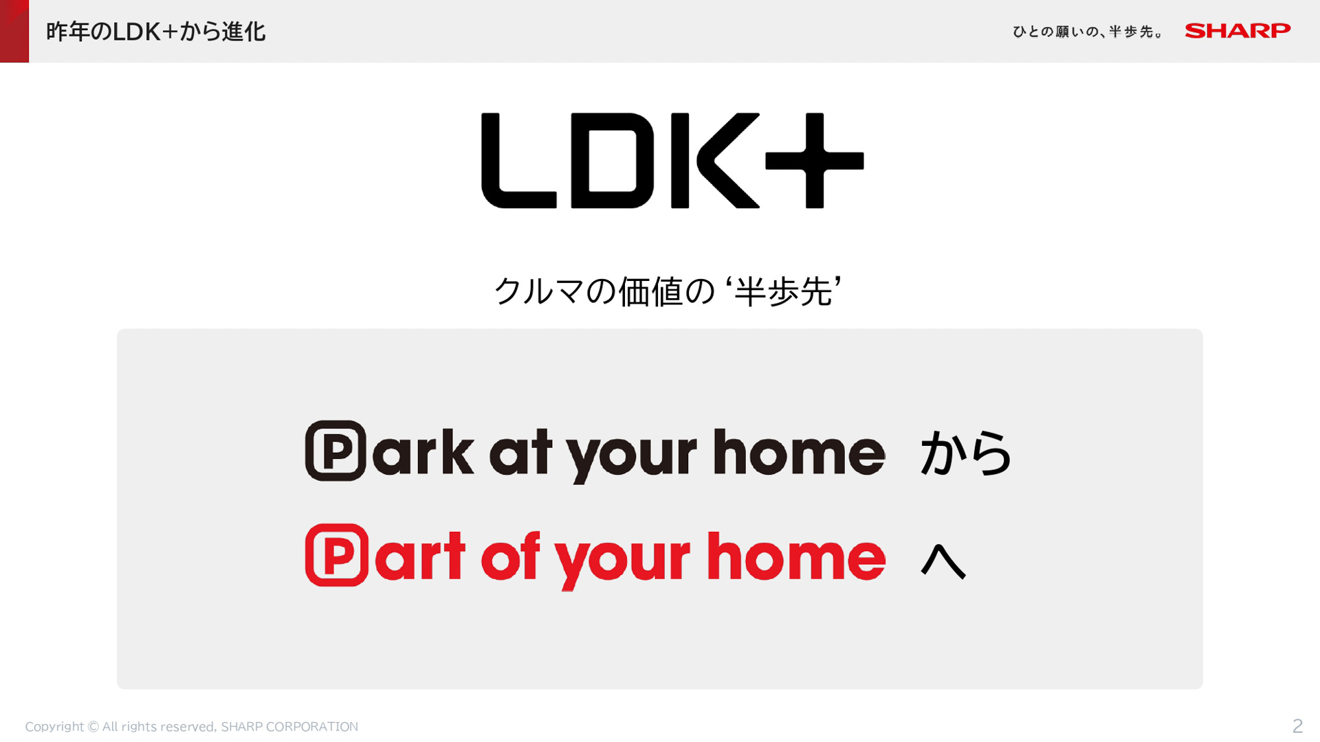 EV（電気自動車）のコンセプトモデル「LDK＋」第2弾発表までの取り組み