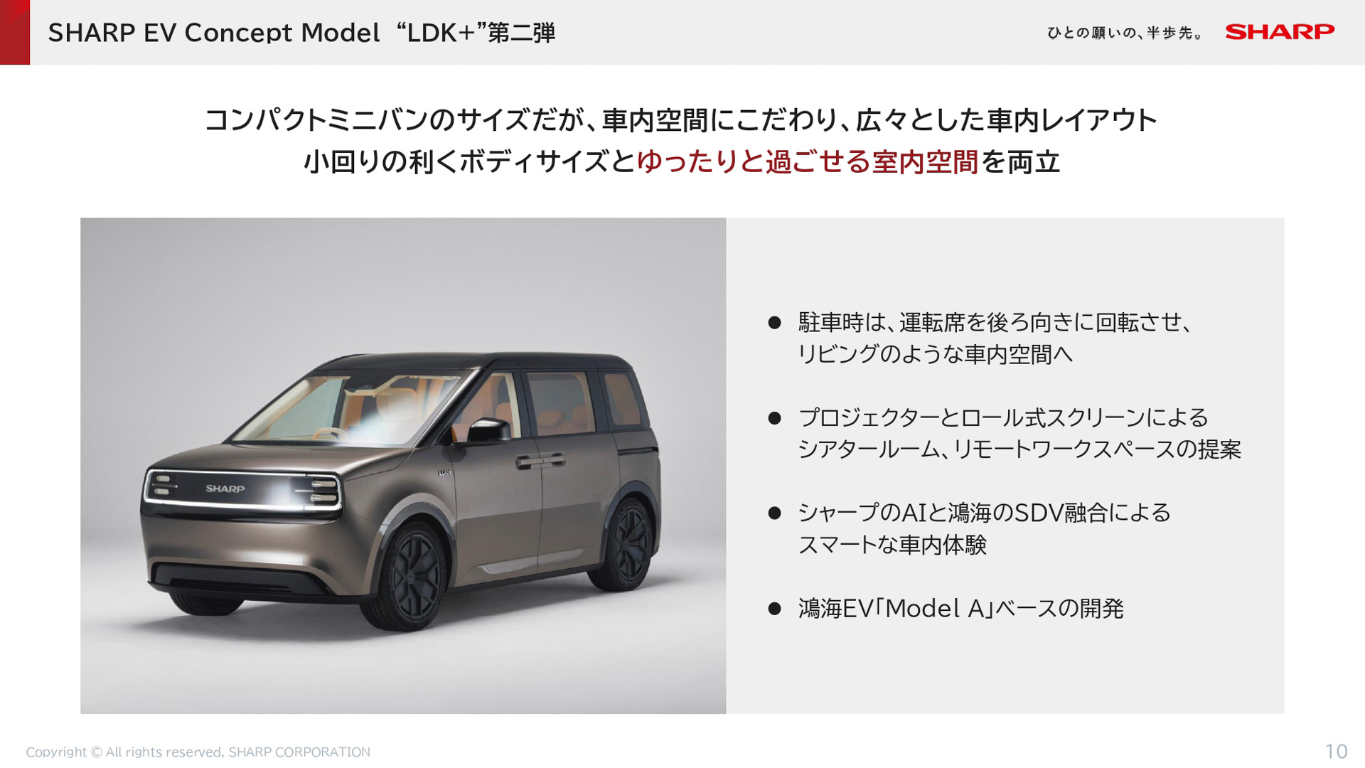 EV（電気自動車）のコンセプトモデル「LDK＋」第2弾の特徴