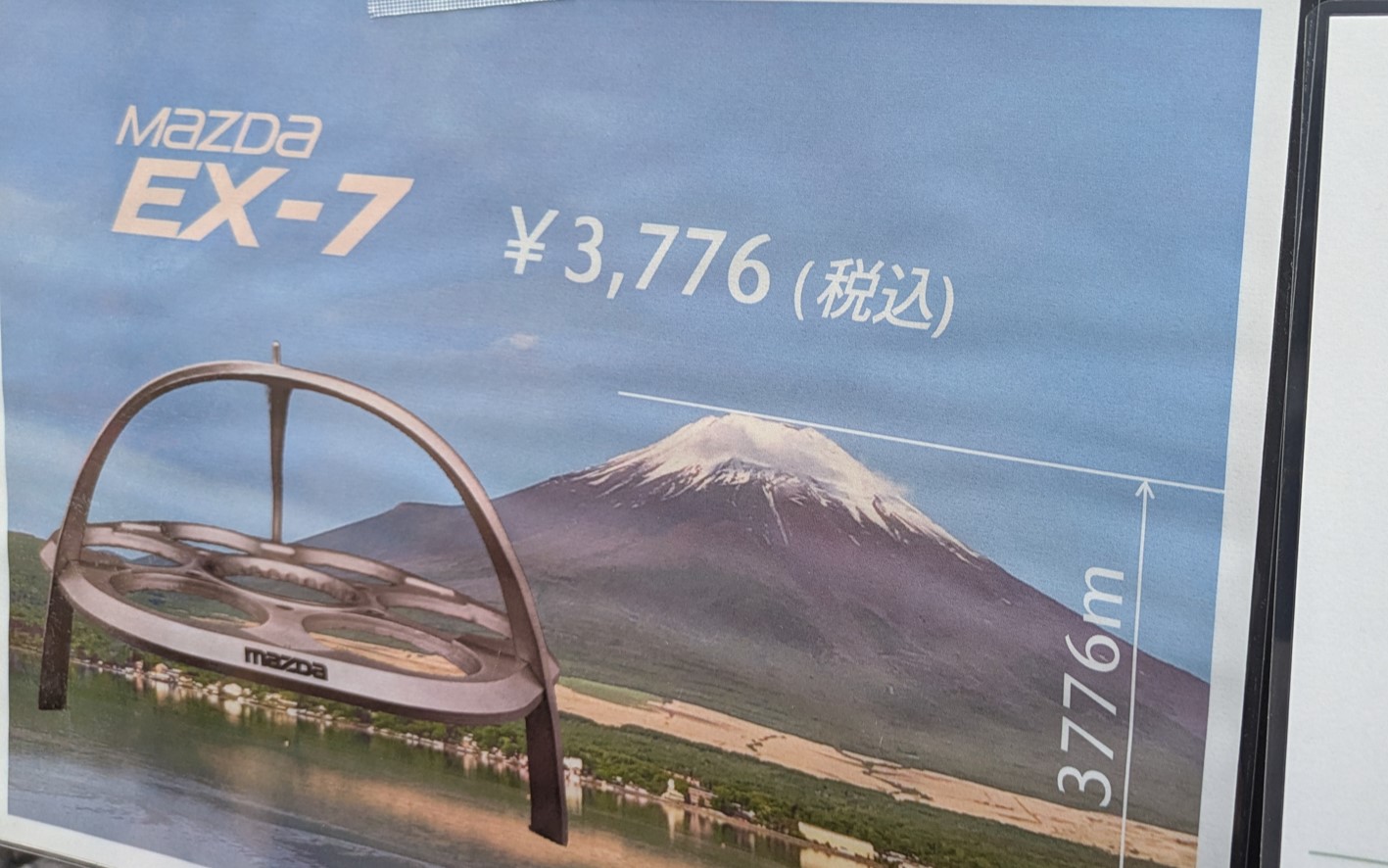 価格は富士山の高さに合わせて3776円という謎の設定