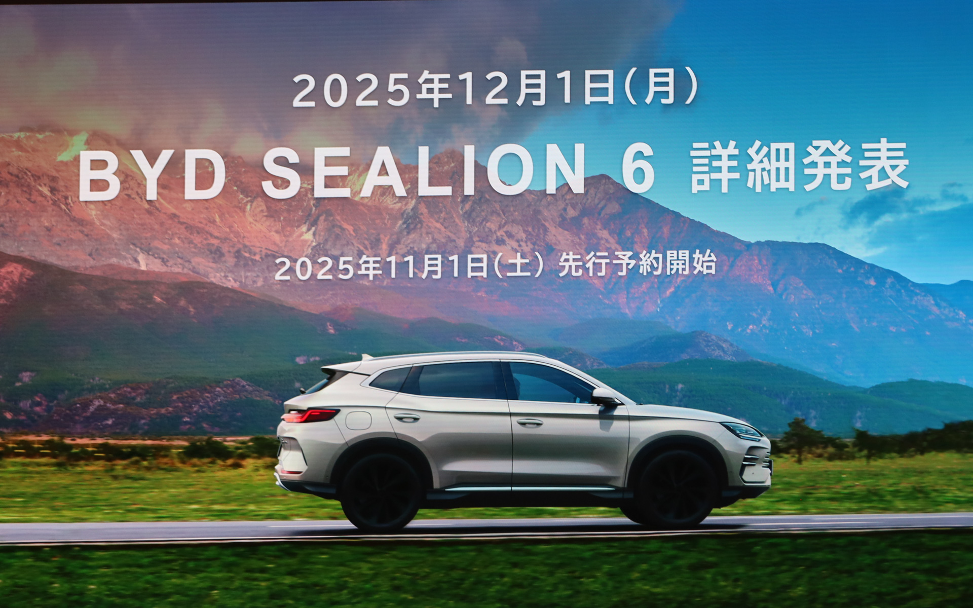 2025年12月1日に正式発表するPHEV（プラグインハイブリッド）の「SEALION 6」