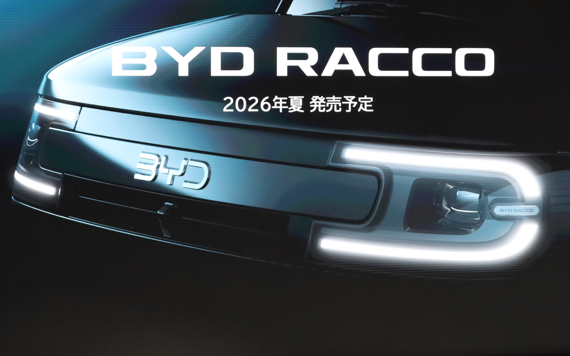 BYDのバッテリEV（電気自動車）の軽自動車「ラッコ」は2026年夏に日本導入予定