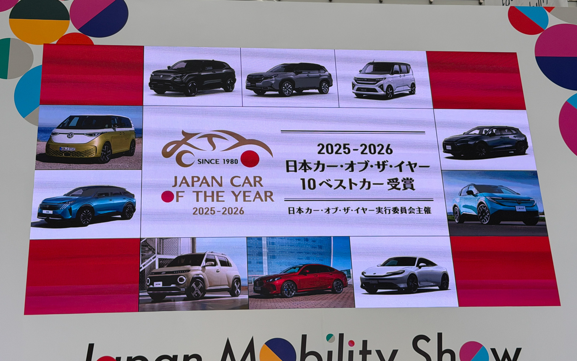 今年の10台「10ベストカー」が決定
